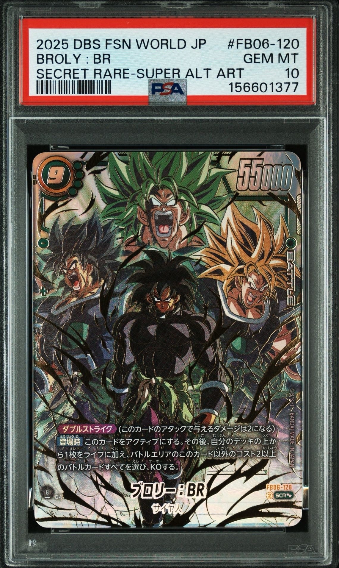 ブロリー：BR SCR [FB06-120](フュージョンワールド「迫り来る脅威