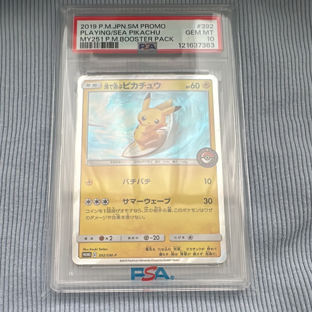海で遊ぶピカチュウ: プロモ [SM-P 392](プロモーションカード「SM-P」)