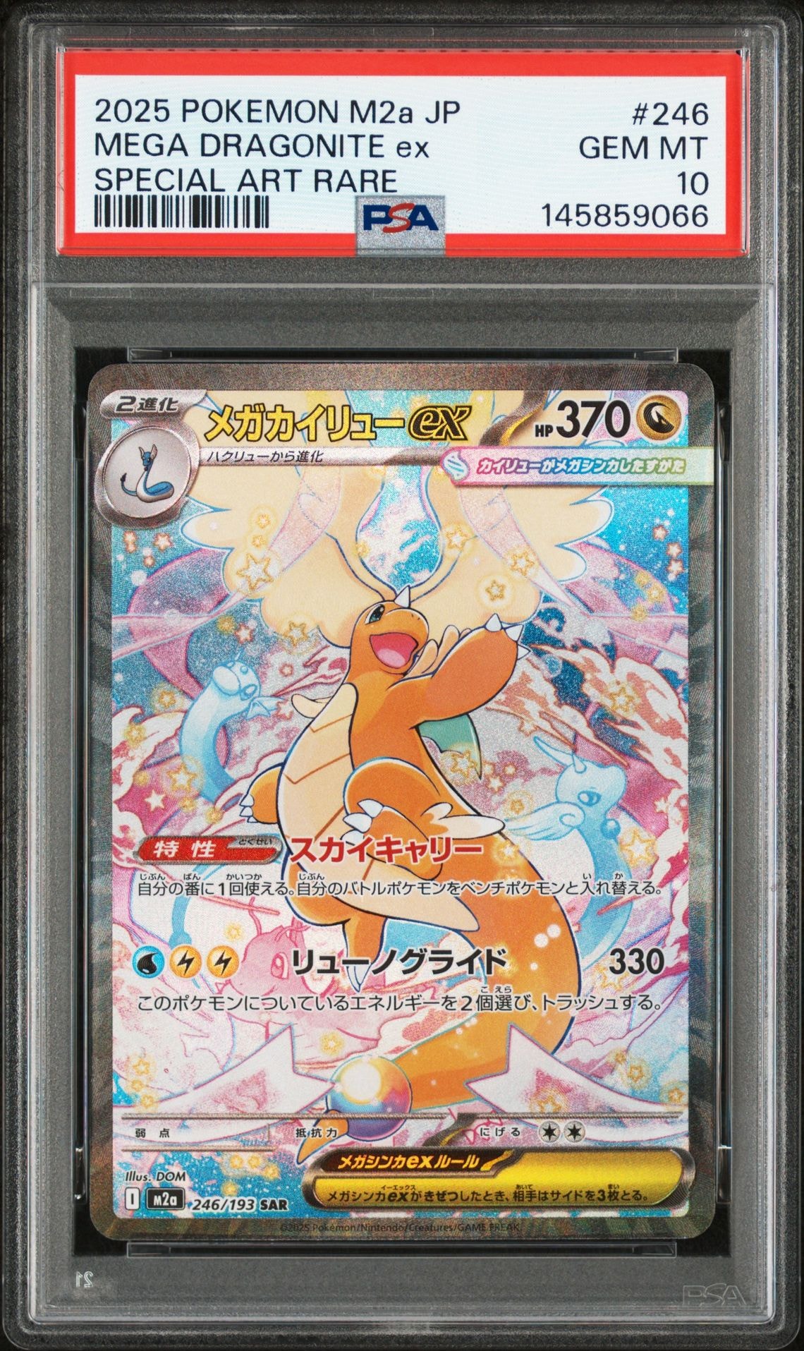 メガカイリューex SAR [M2a 246/193](ハイクラスパック「MEGAドリーム