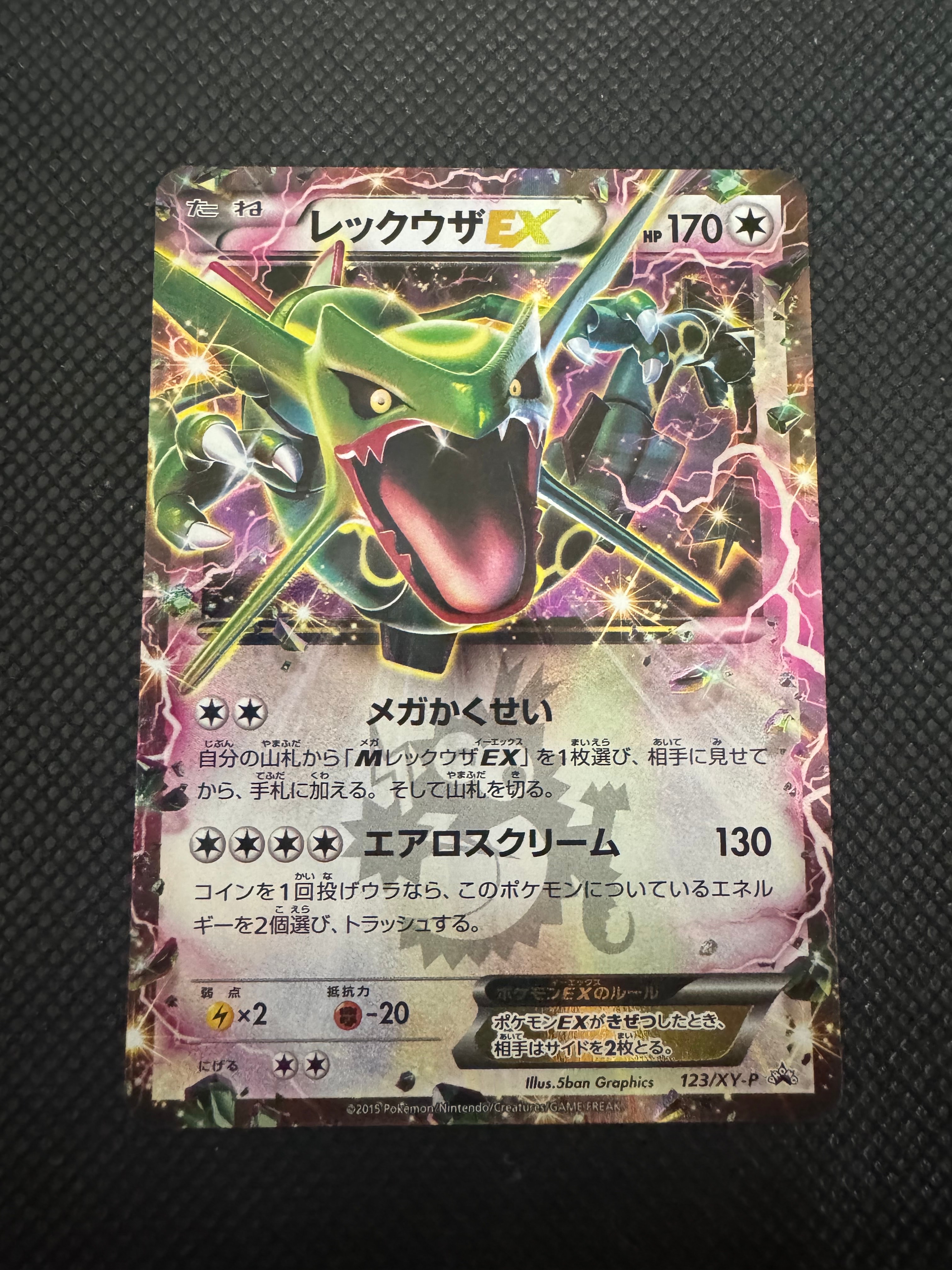 レックウザEX P [XY-P 123](プロモーションカード「月刊コロコロ