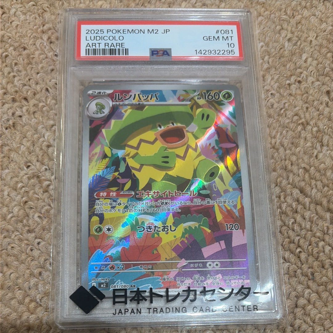 PSA10】ルンパッパ AR [M2 081/080](拡張パック「インフェルノX」) 1枚