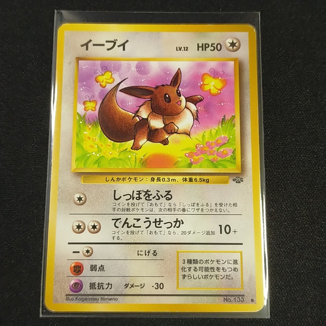 【PSA8】 旧裏 イーブイ ポケモンジャングル 英語版　ポケモンカードゲーム C（中程度のキズ/ソリあり）】イーブイ ○ : 旧裏 [PMCG2 No.133](拡張