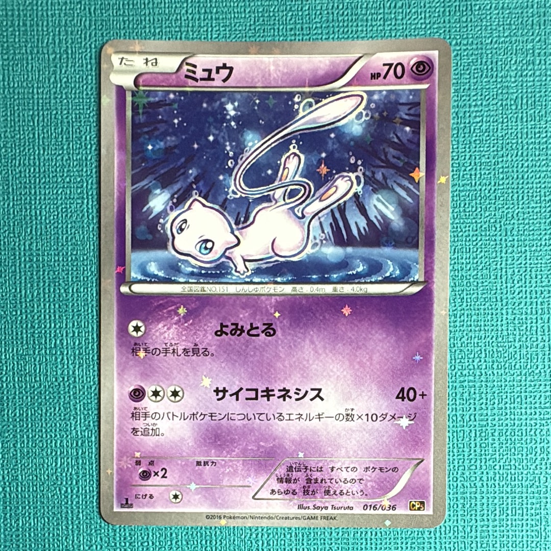 ミュウ :1ED [CP5 016/036](コンセプトパック 「幻・伝説ドリームキラ