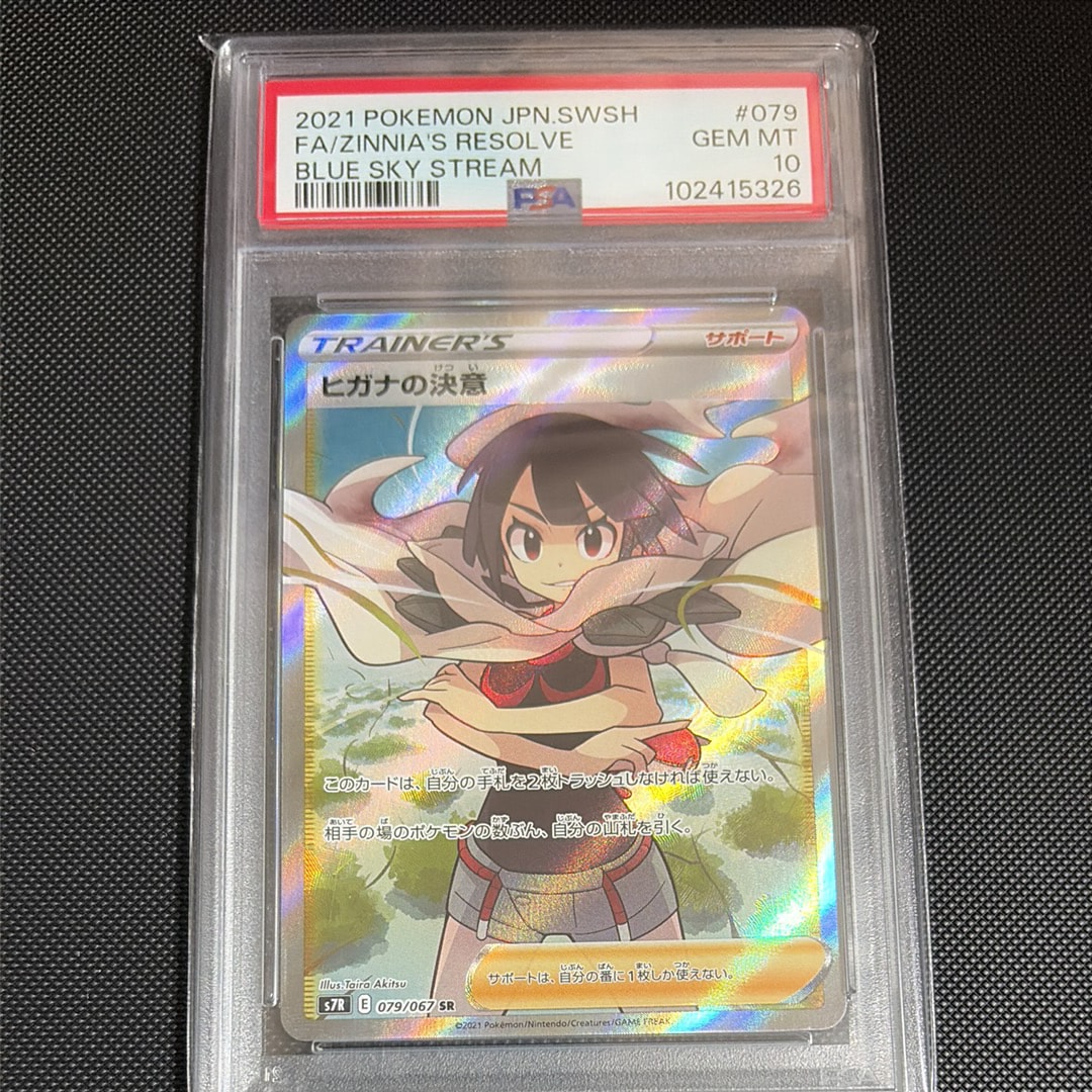 Zinnia's Determination SR[S7R 079/067](Expansion Pack "Blue Sky Stream")