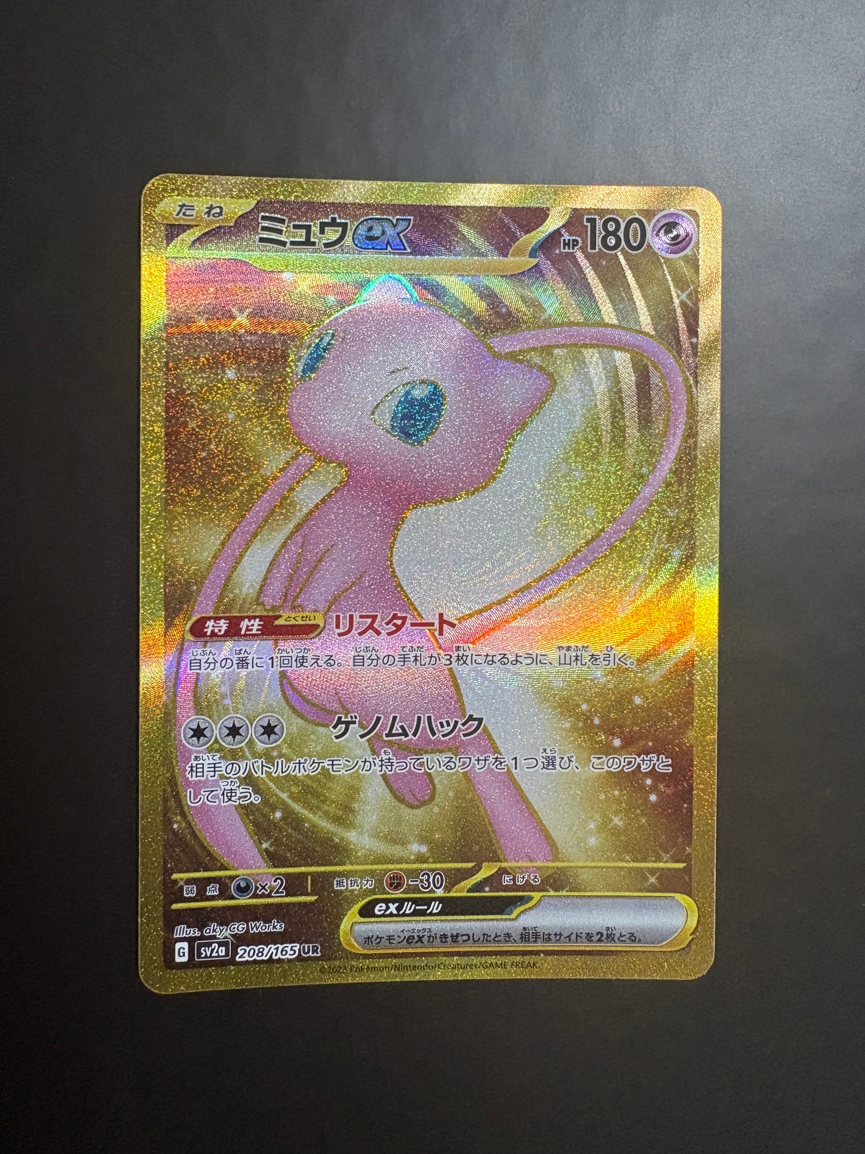 ミュウex UR[SV2a 208/165](強化拡張パック「ポケモンカード151」)