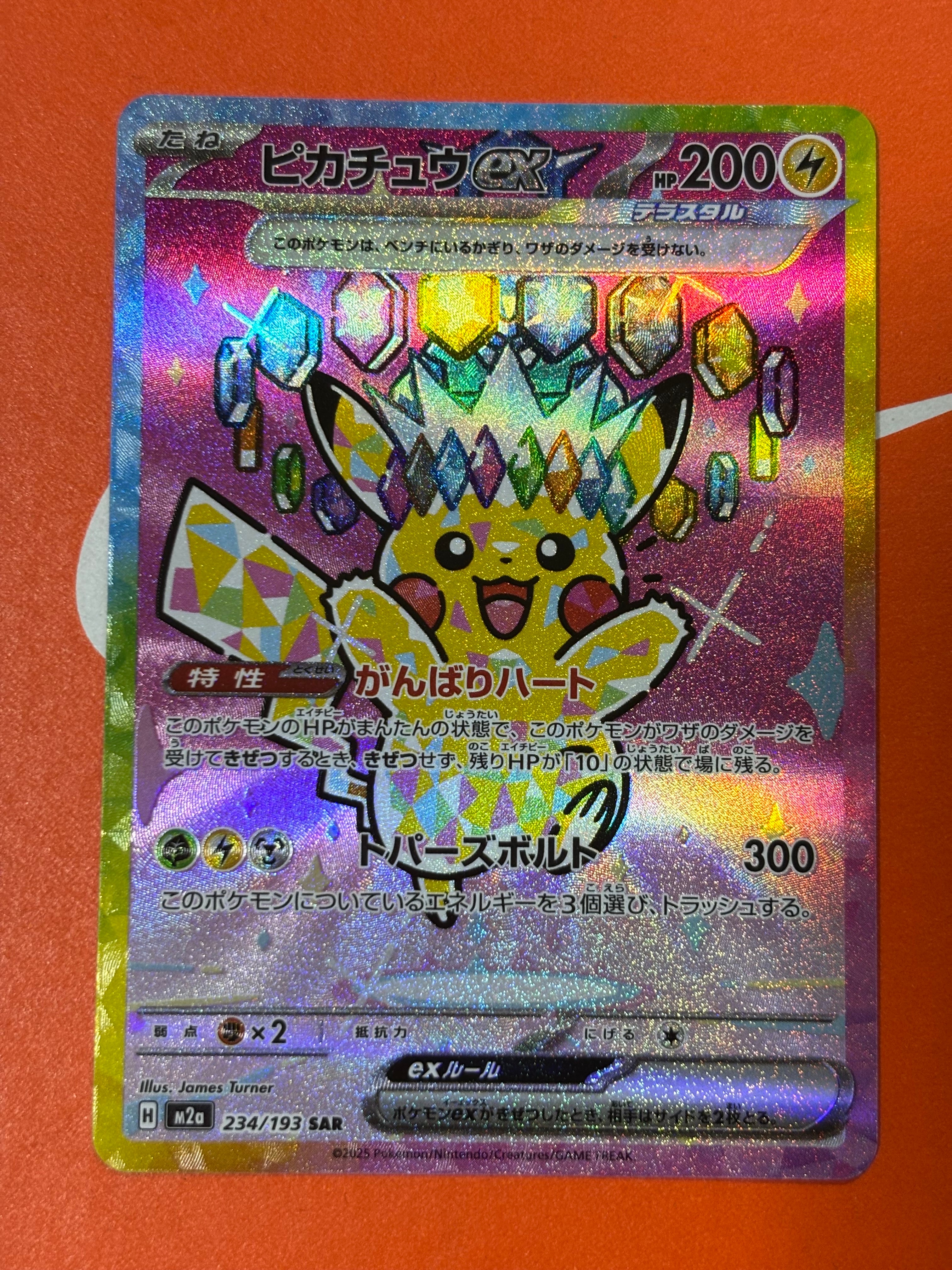 ピカチュウex SAR [M2a 234/193](ハイクラスパック「MEGAドリームex」)
