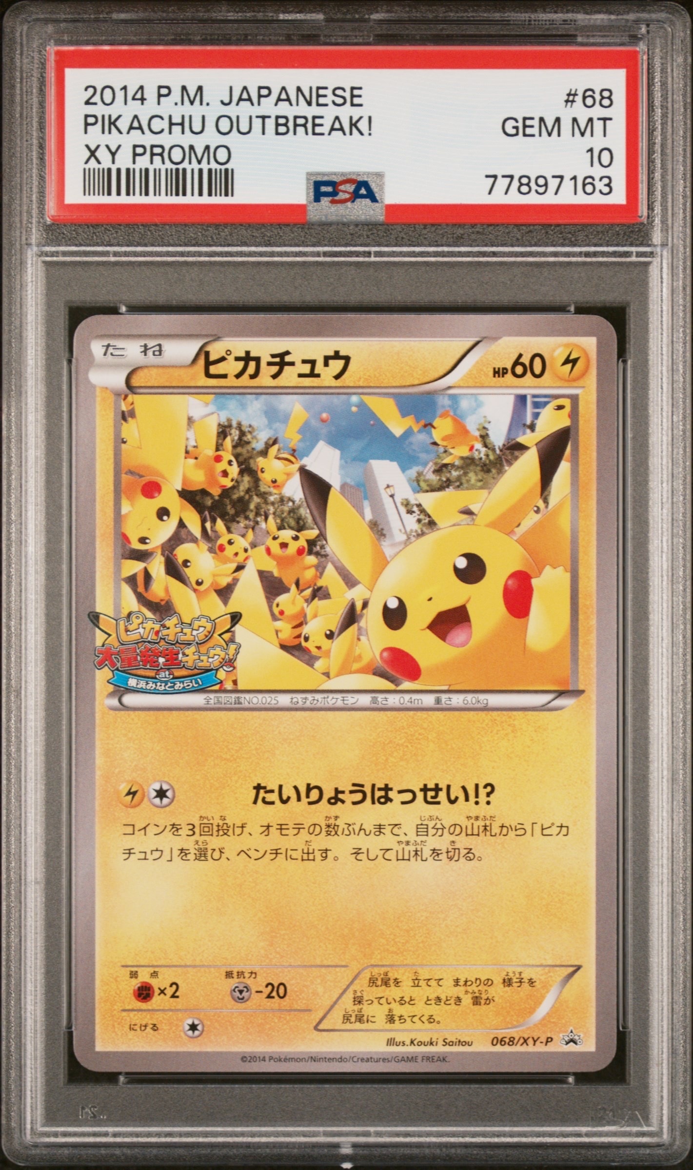 ピカチュウ: プロモ[XY-P 068/XY-P](プロモーションカード「XY-P