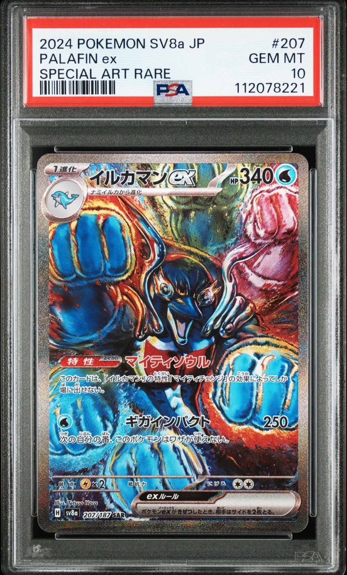 イルカマンex SAR [SV8a 207/187](ハイクラスパック「テラスタルフェスex」)