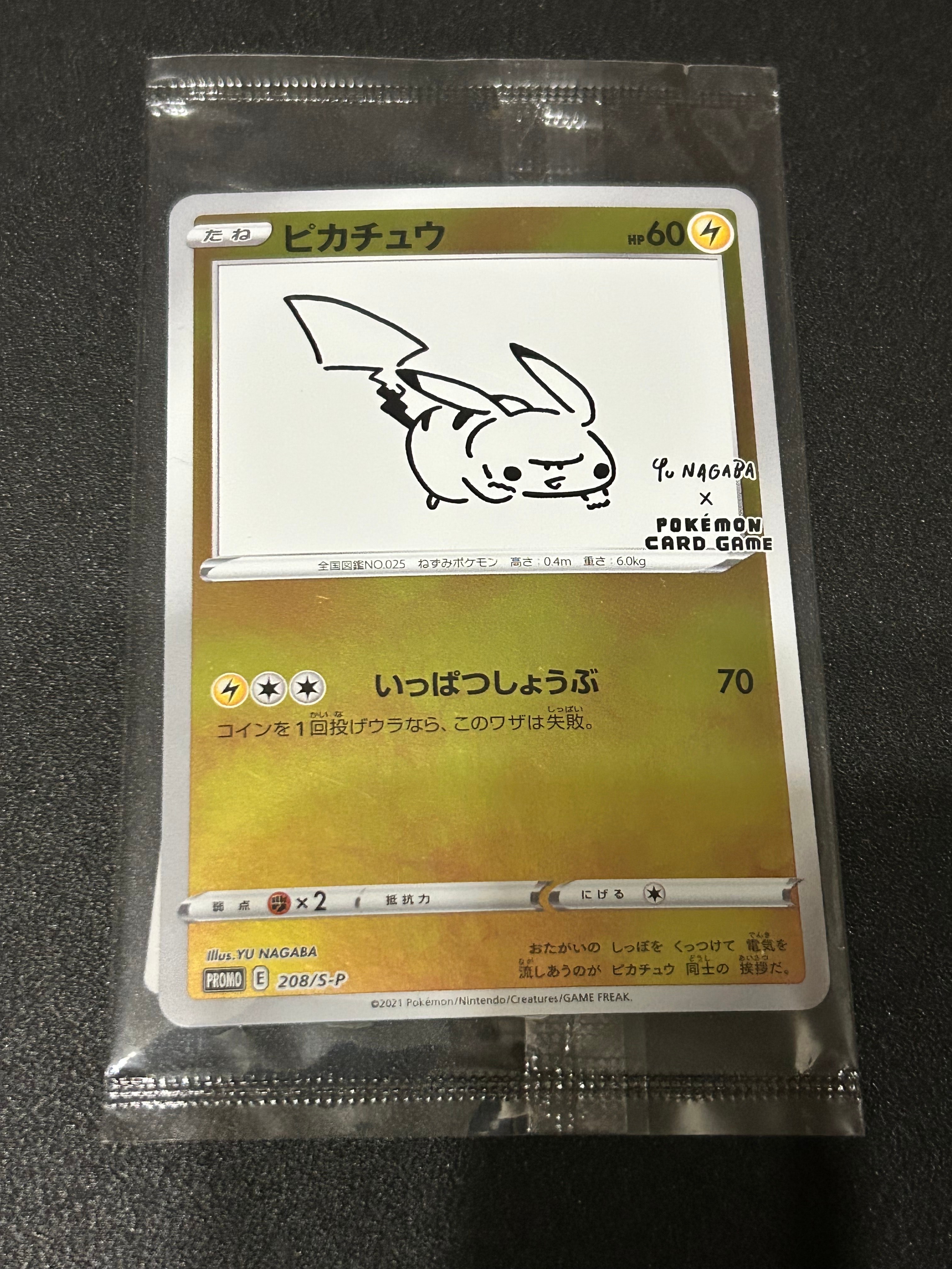 ピカチュウ:プロモ [S-P 208](「YU NAGABA×ポケモンカードゲーム」プロモーションカード「S-P」)