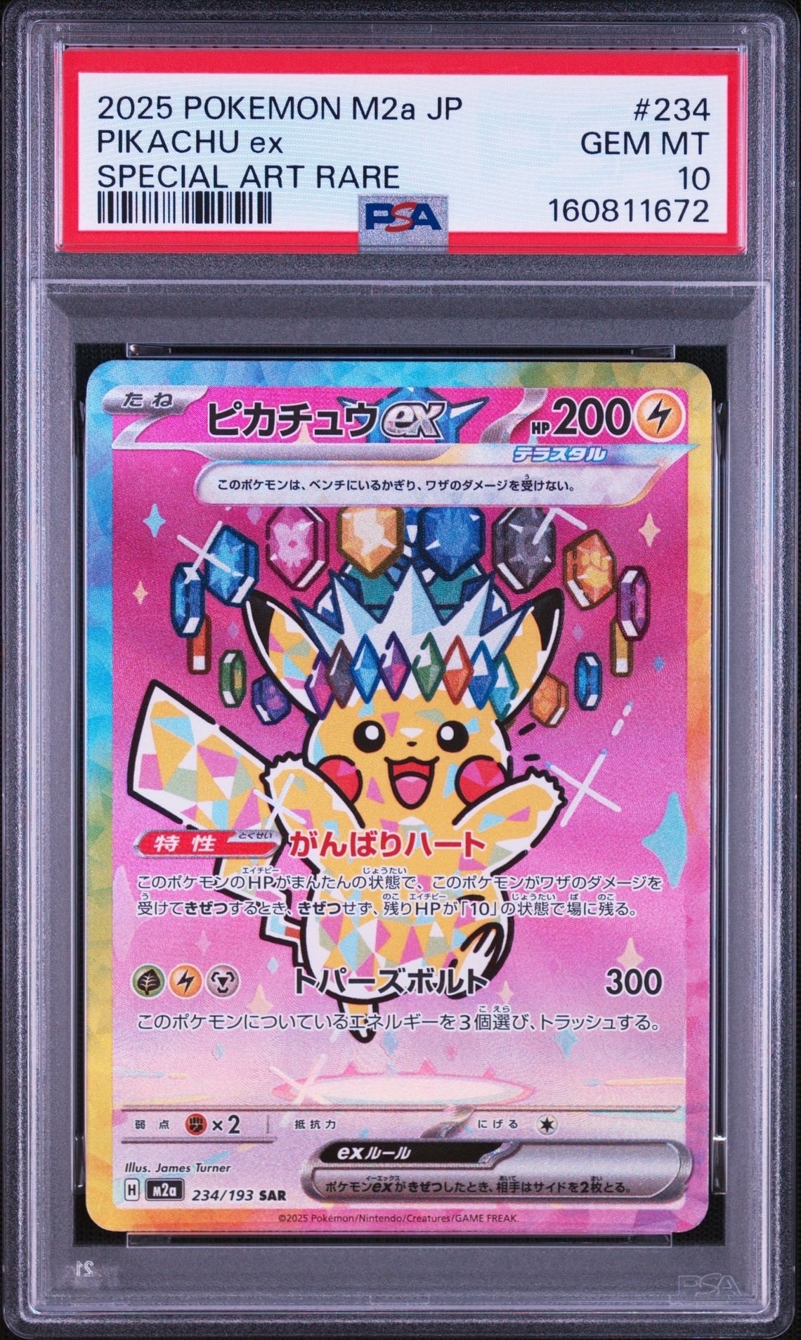 ピカチュウex SAR [M2a 234/193](ハイクラスパック「MEGAドリームex」)