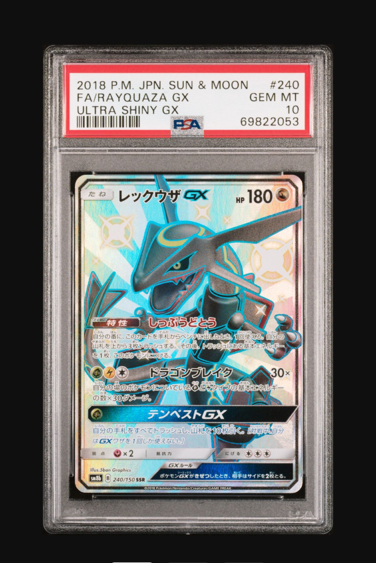 レックウザGX SSR[SM8b 240/150](ハイクラスパック「GXウルトラシャイニー」)