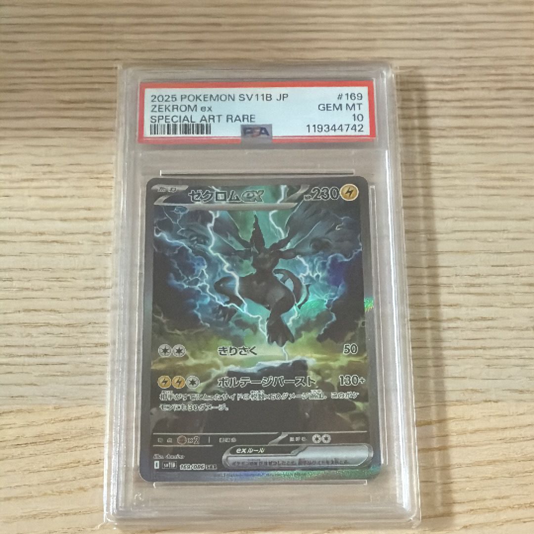ゼクロムex SAR [SV11B 169/086](拡張パック「ブラックボルト」)