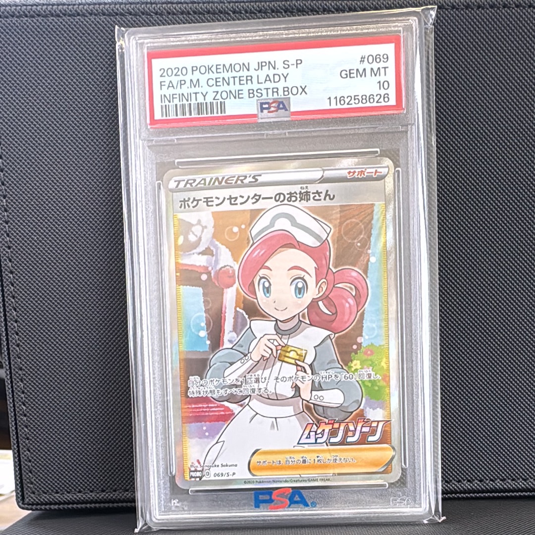 ポケモンセンターのお姉さん: プロモ[S-P 069](プロモーションカード「S-P」)