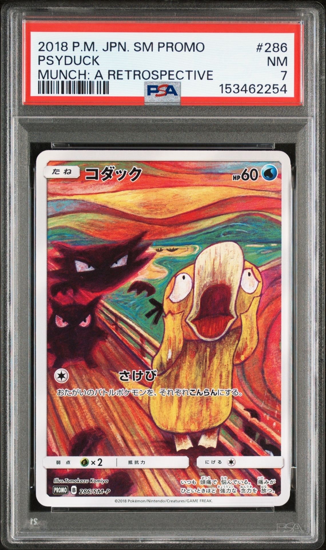 コダック ムンク展: プロモ[286 SM-P](プロモーションカード「SM-P」)