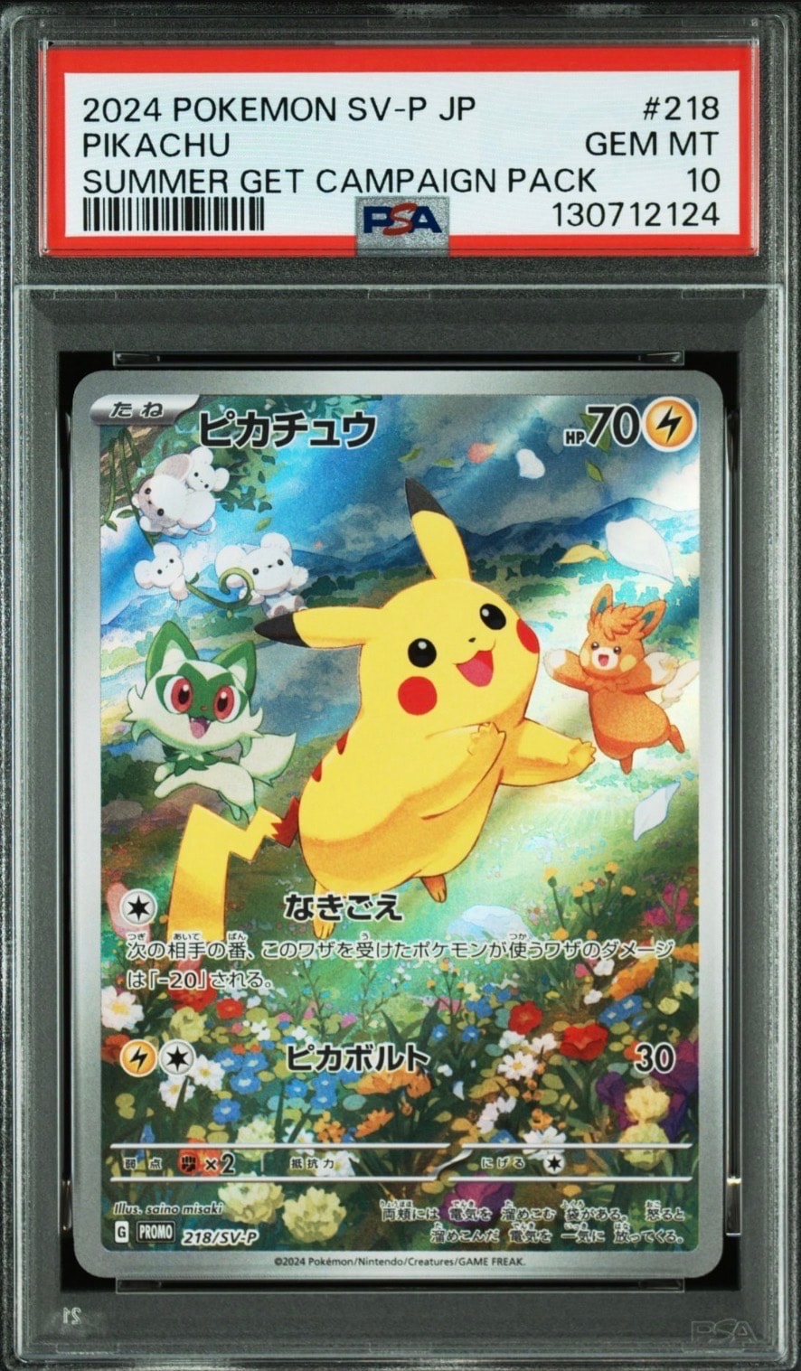 ピカチュウ P [SV-P 218](プロモカードパック「ポケカの夏がキタ!プロモカードGetキャンペーン!」)