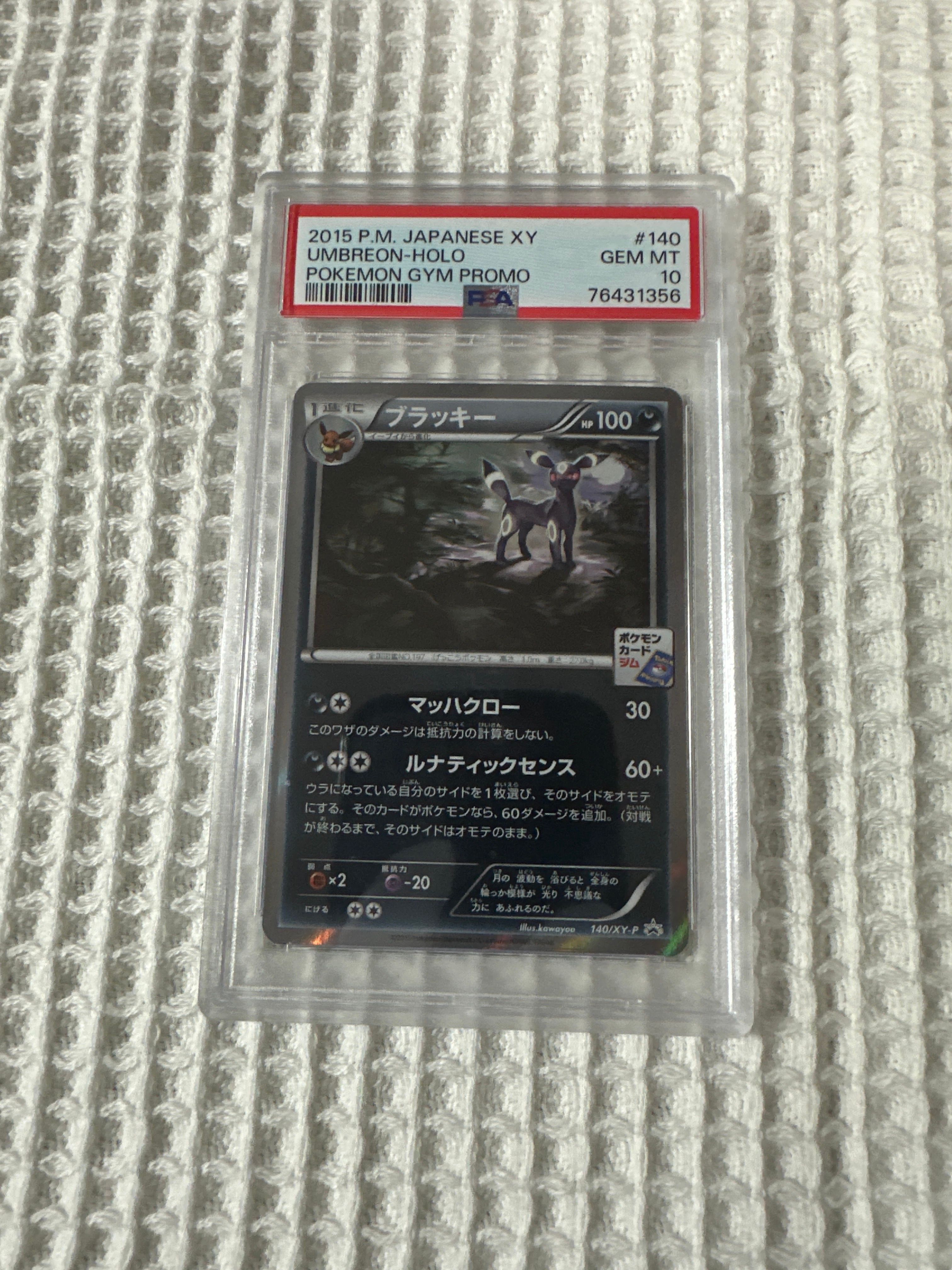 ブラッキー: プロモ[XY-P 140/XY-P](プロモーションカード「XY-P」)