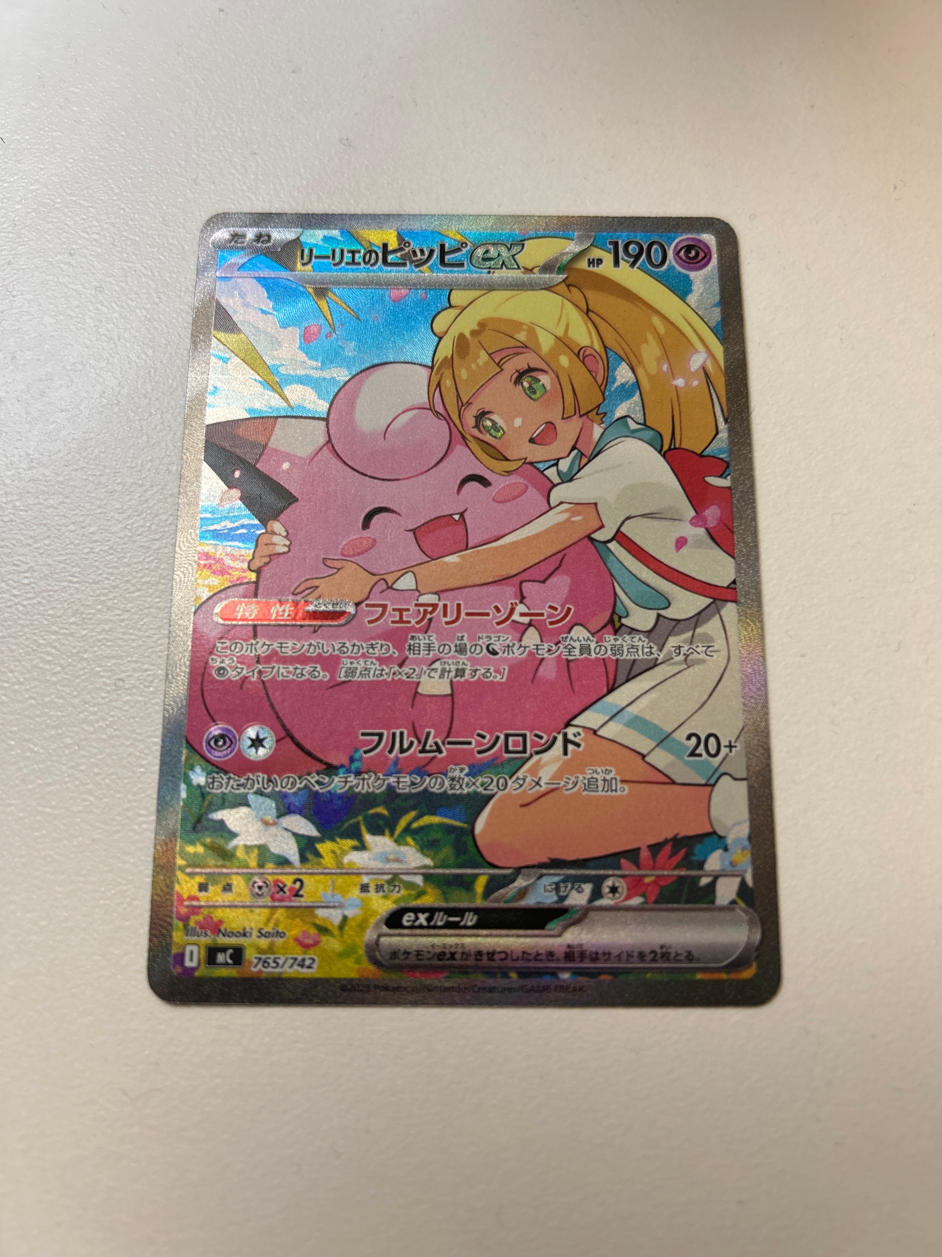 リーリエのピッピex SAR仕様 [MC 765/742](スタートデッキ100「バトル