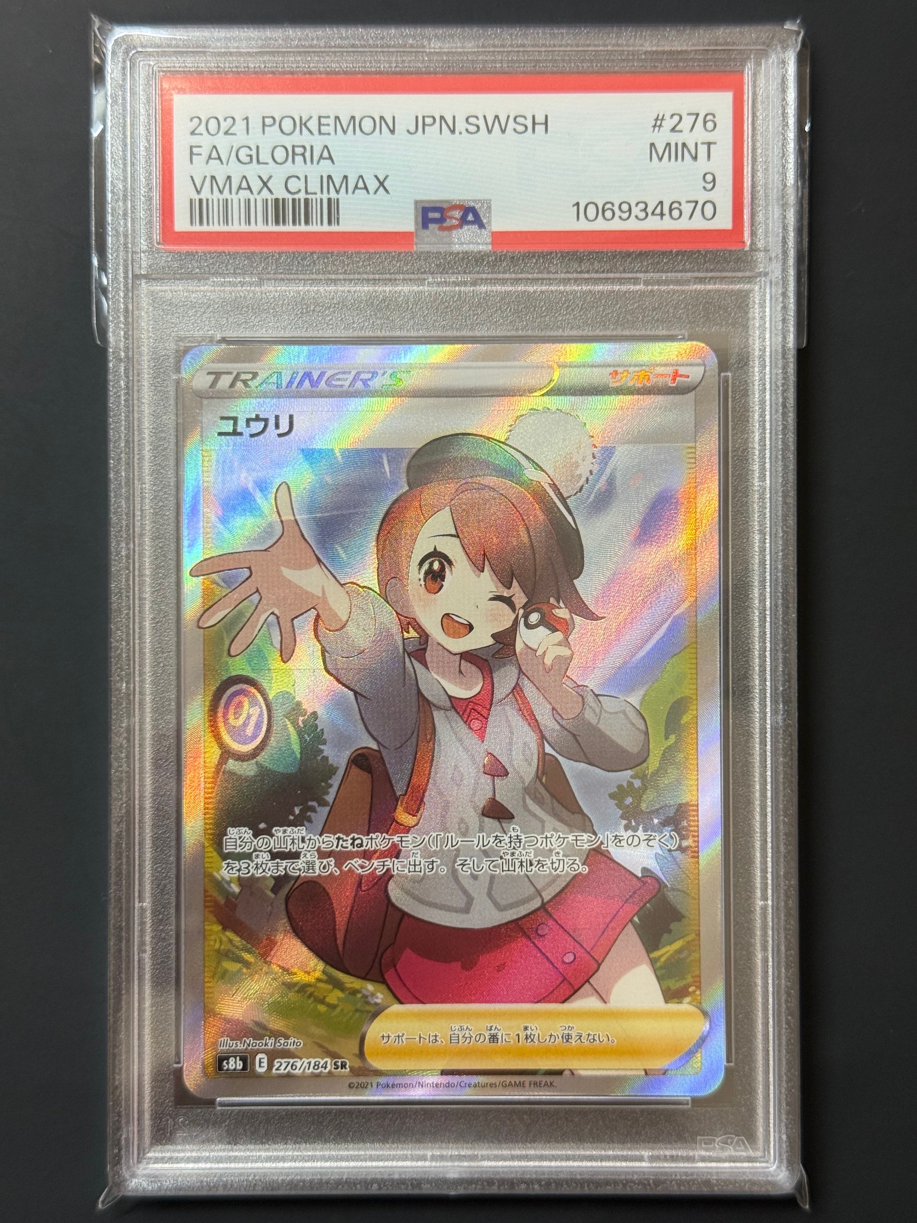 ユウリ SR[S8b 276/184](ハイクラスパック「VMAXクライマックス」)