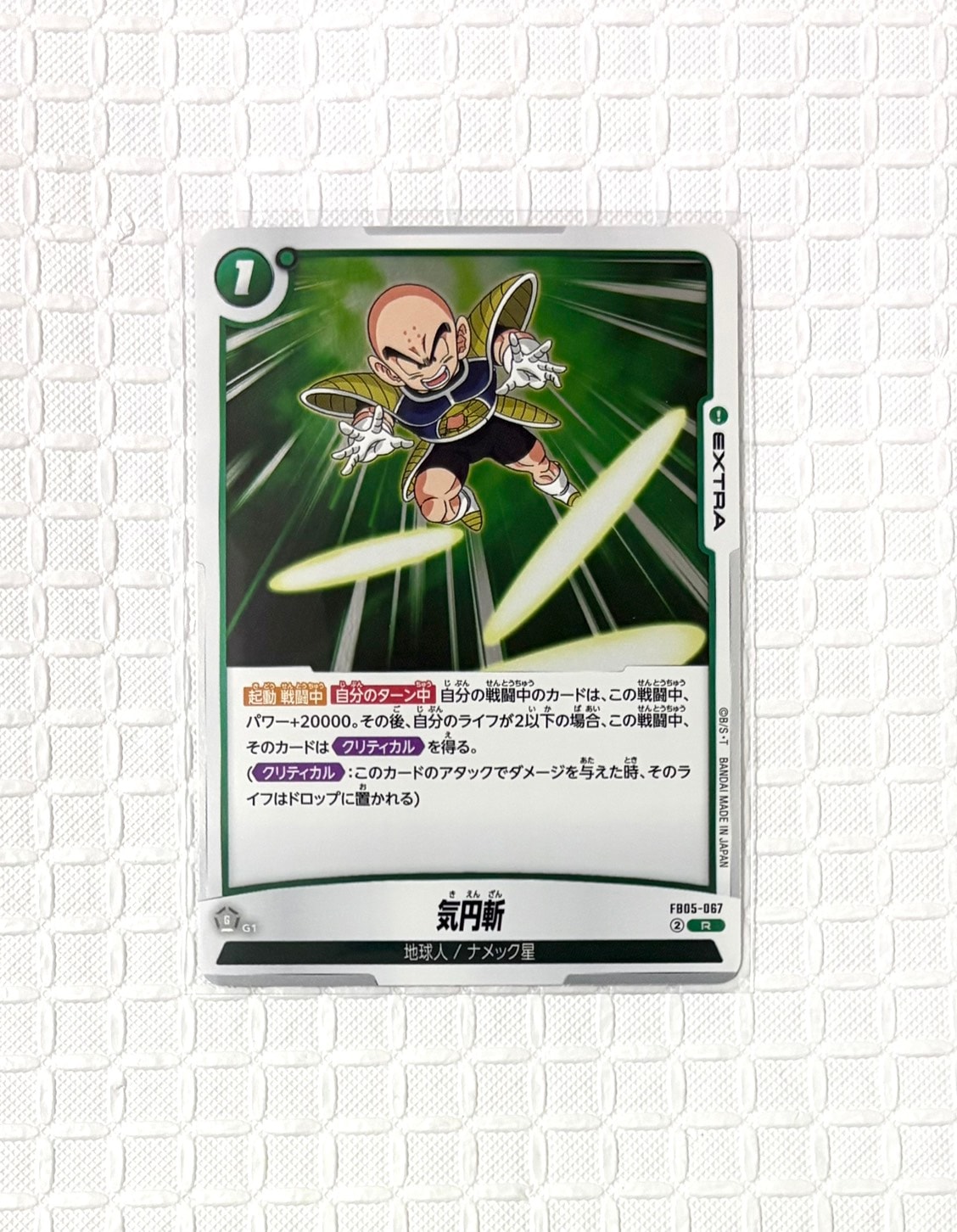 気円斬 R [FB05-067](フュージョンワールド「未知なる冒険」)