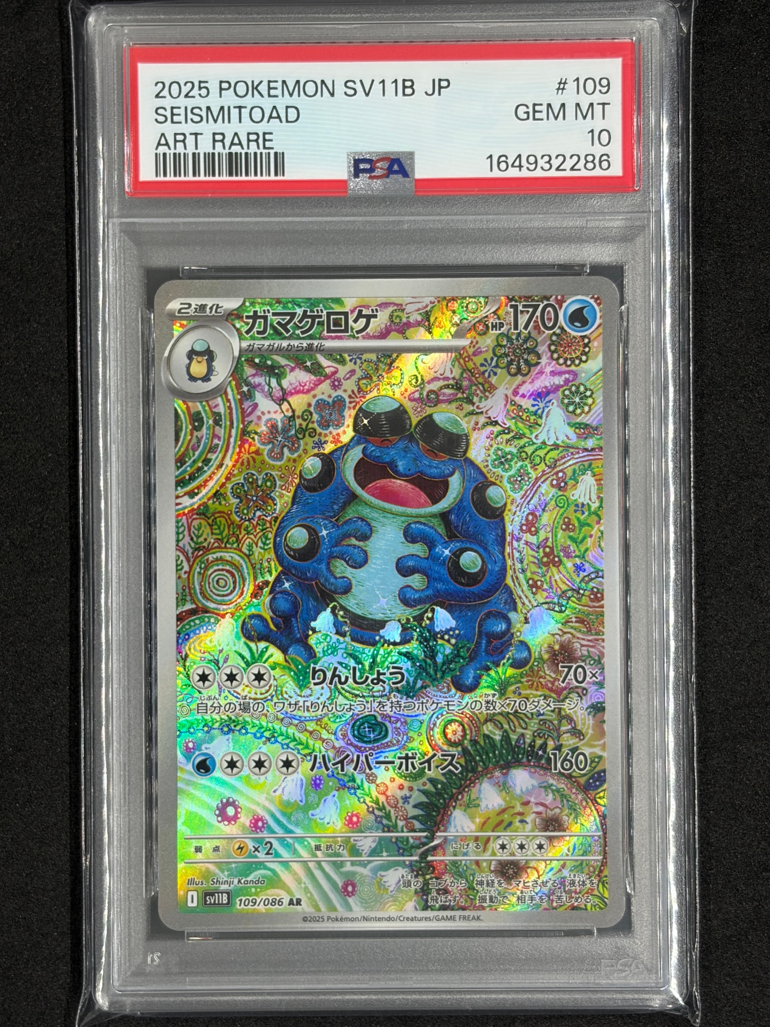 ガマゲロゲ AR [SV11B 109/086](拡張パック「ブラックボルト」)通販