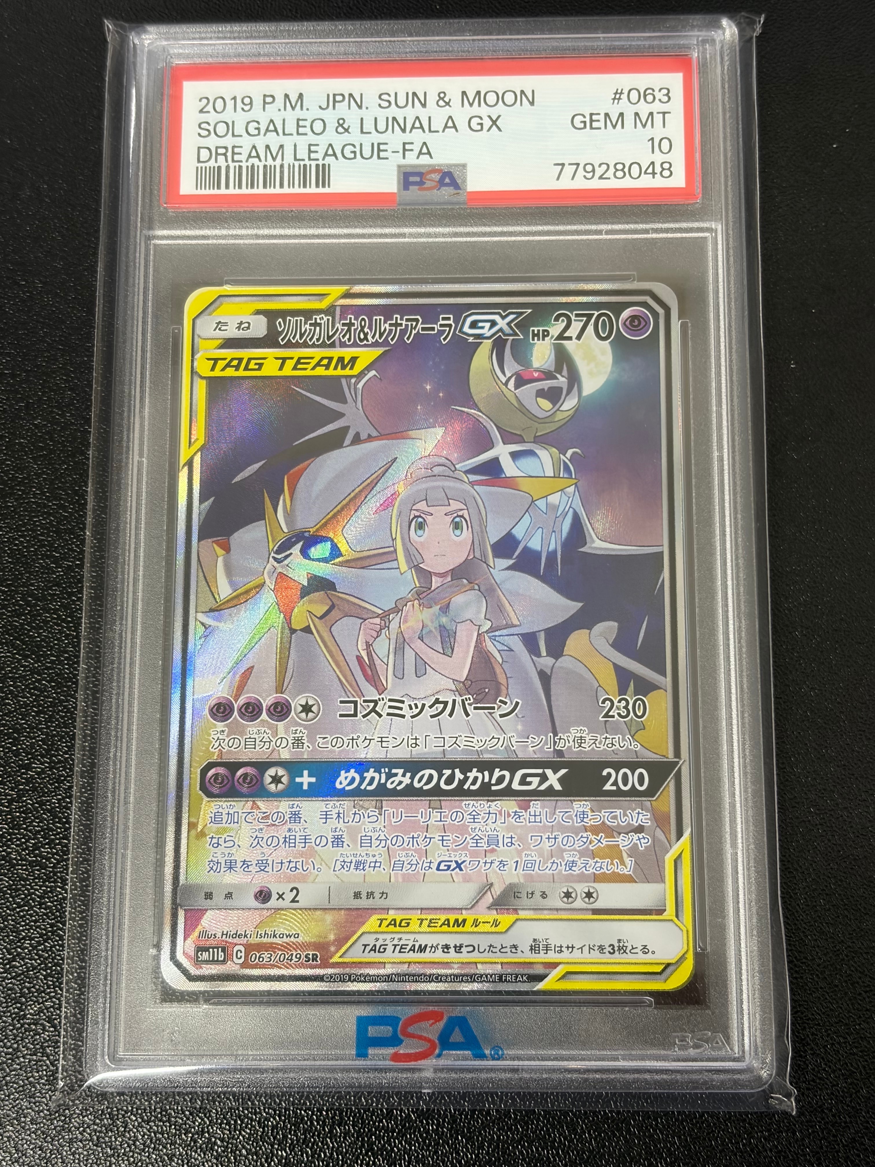 ソルガレオ&ルナアーラGX (リーリエ) SR :SA (ソルルナGX) [SM11b 063/049](強化拡張パック「ドリームリーグ」)