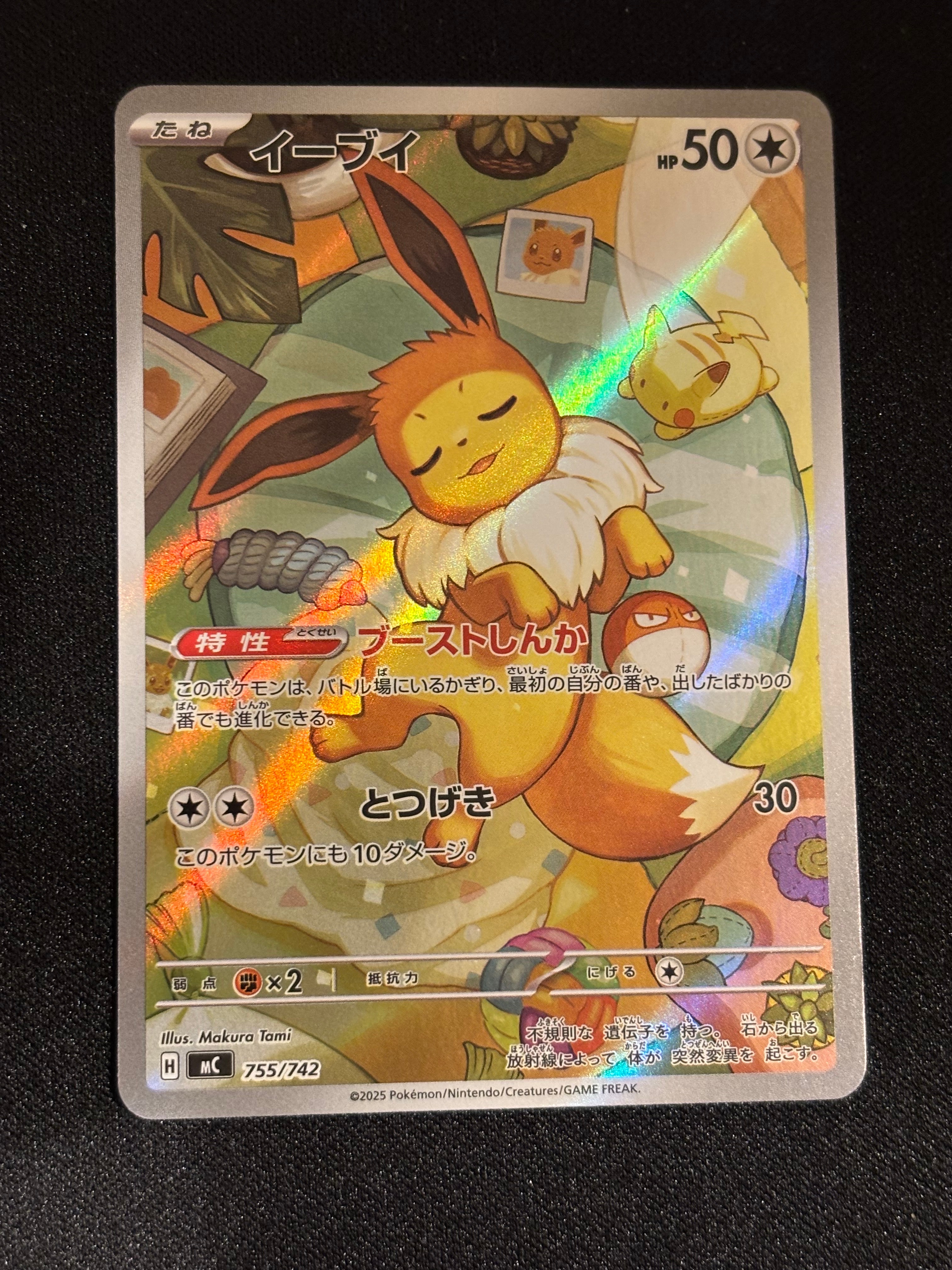 イーブイ AR仕様 [MC 755/742](スタートデッキ100「バトルコレクション」)