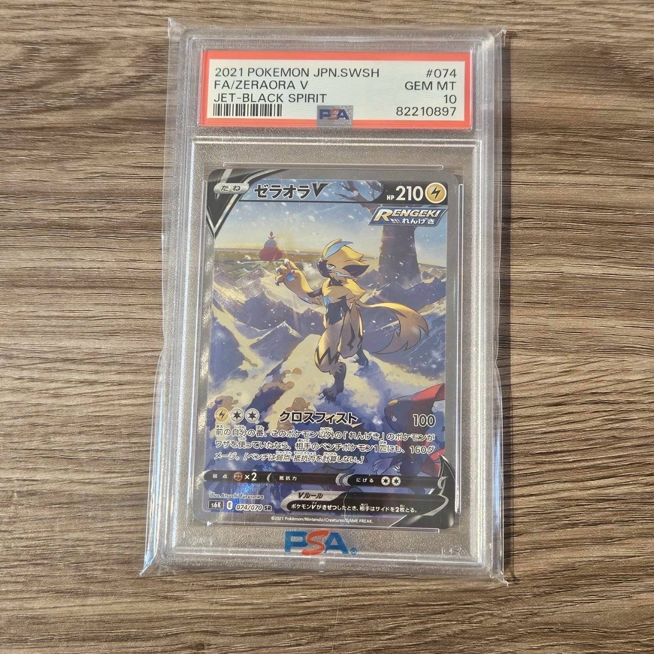 ゼラオラV SR: SA[S6K 074/070](拡張パック「漆黒のガイスト」)