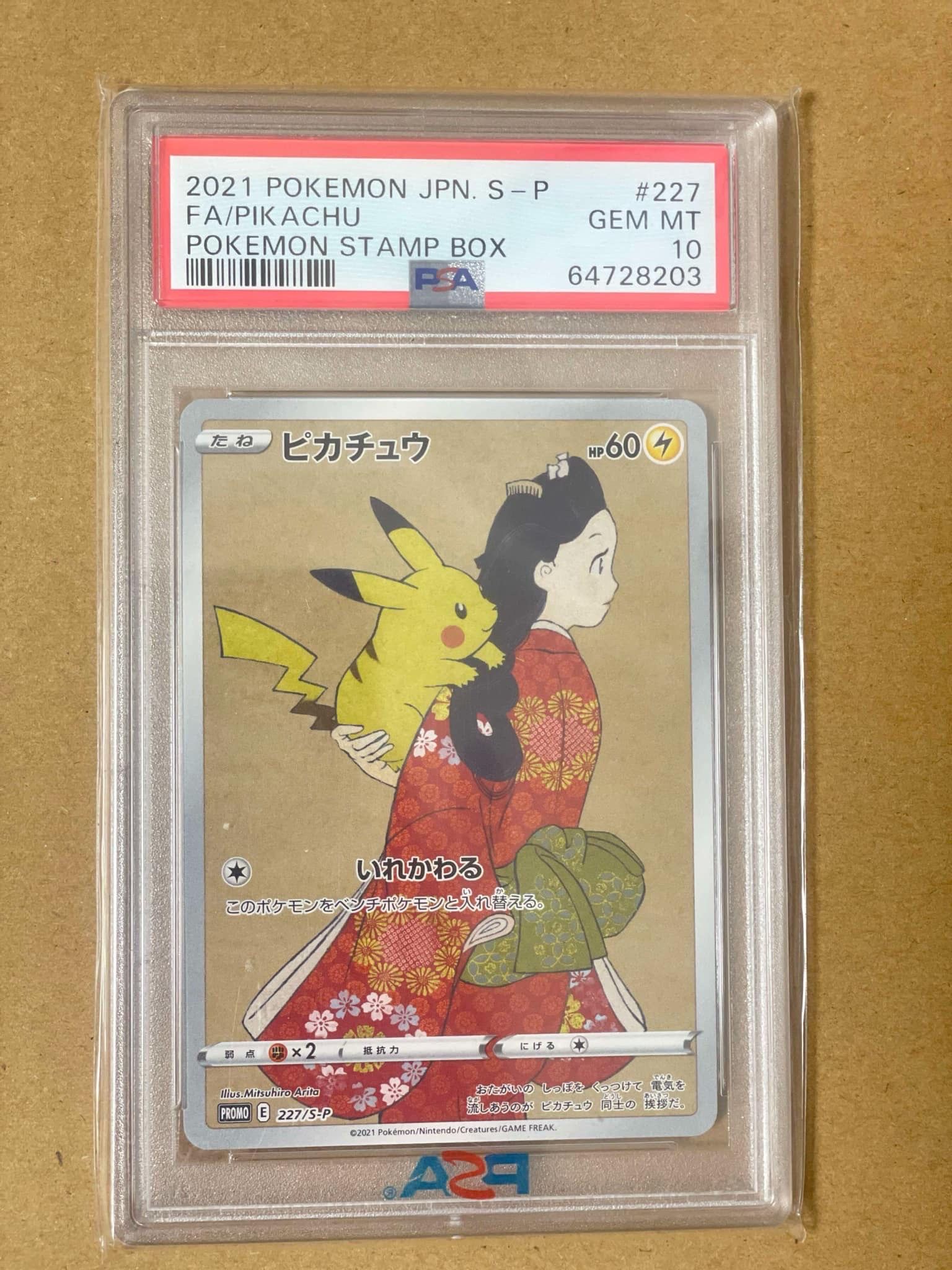 ピカチュウ: プロモ[S-P 227](プロモーションカード 「ポケモン切手BOX 見返り美人・月に雁セット」)