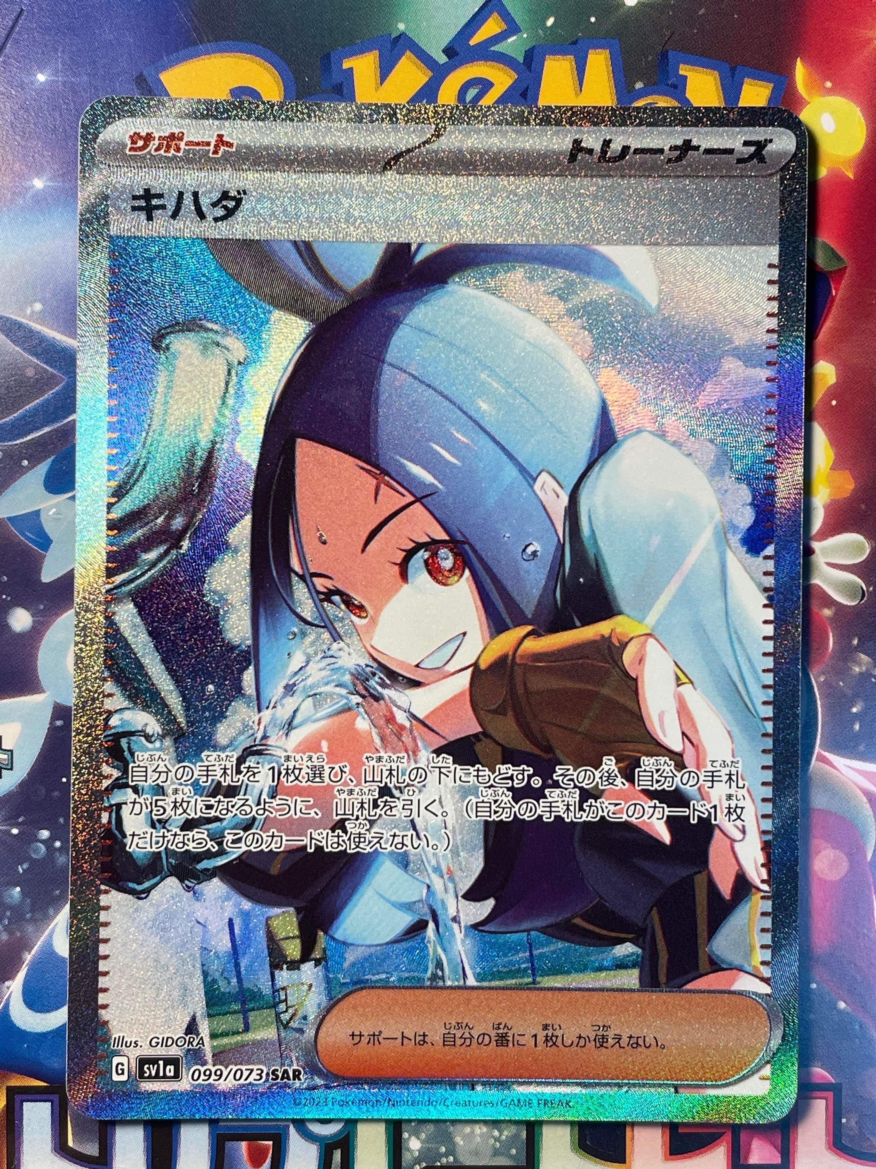 キハダ SAR[SV1a 099/073](スカーレット&バイオレット 拡張パック「トリプレットビート」)