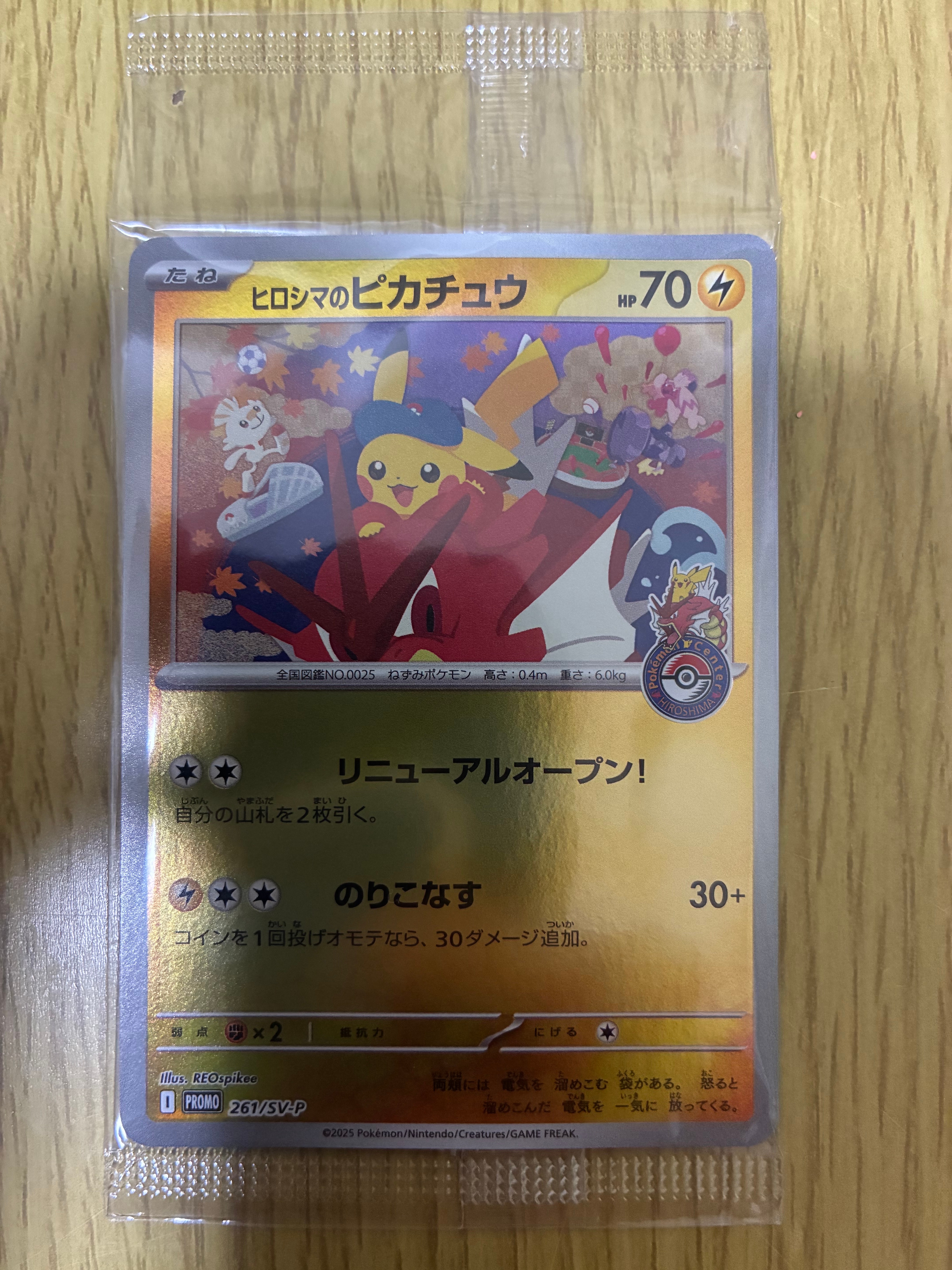 ヒロシマのピカチュウ P [SV-P 261](スペシャルBOX「ポケモンセンターヒロシマ」)