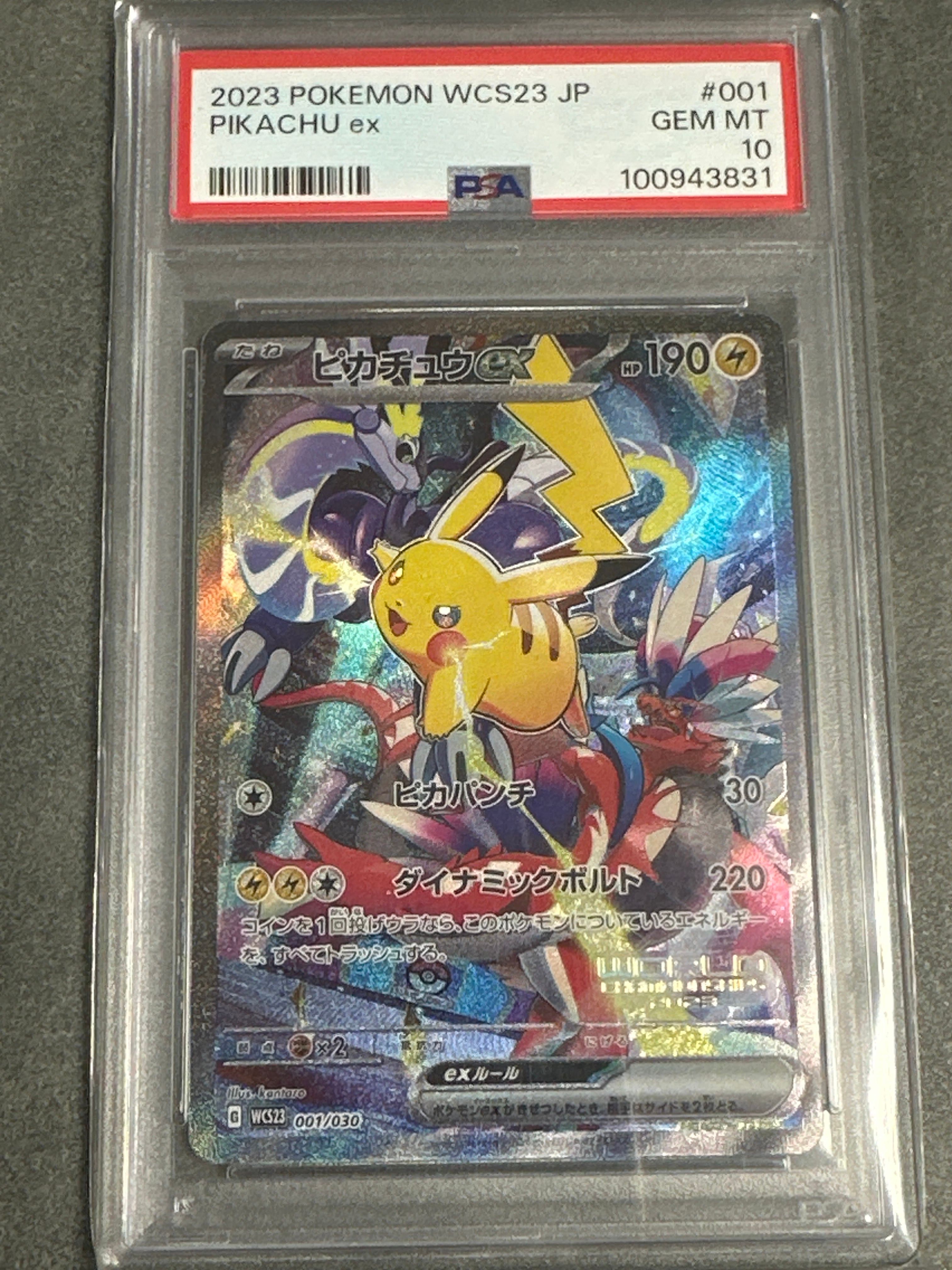 ピカチュウex [WCS23 001/030](ポケモンワールドチャンピオンシップス2023横浜 記念デッキ「ピカチュウ」)