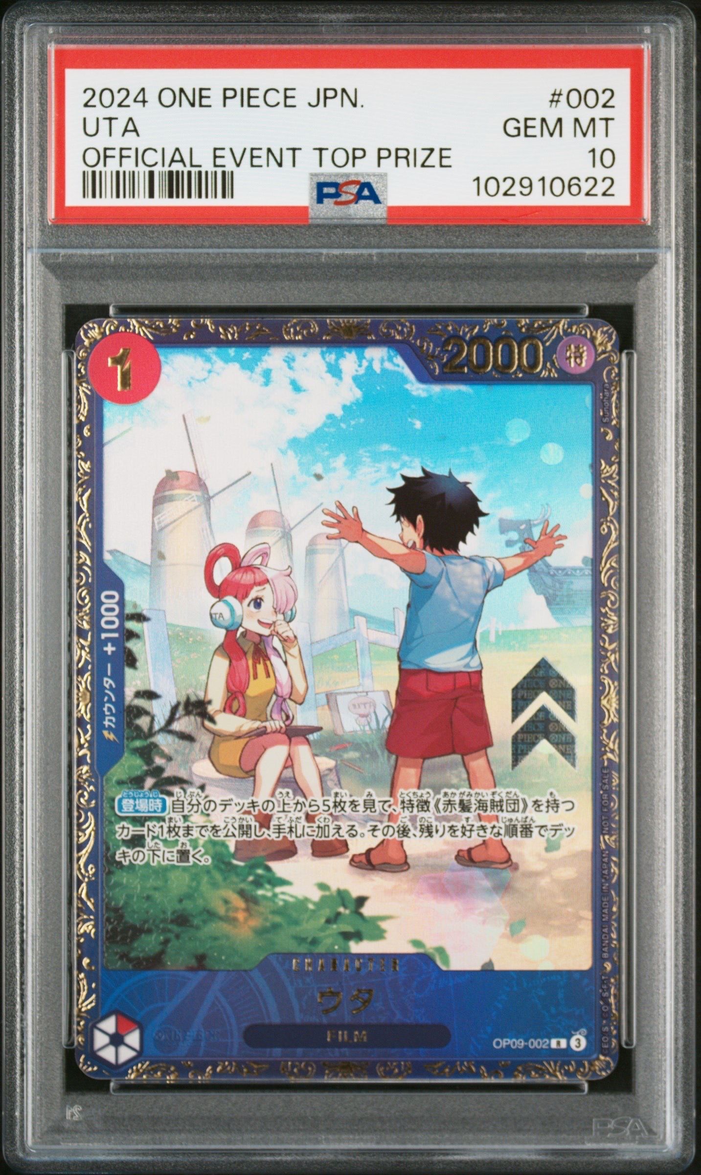 ウタ R [OP09-002](プロモーションカード「フラッグシップバトル 優勝記念品」)