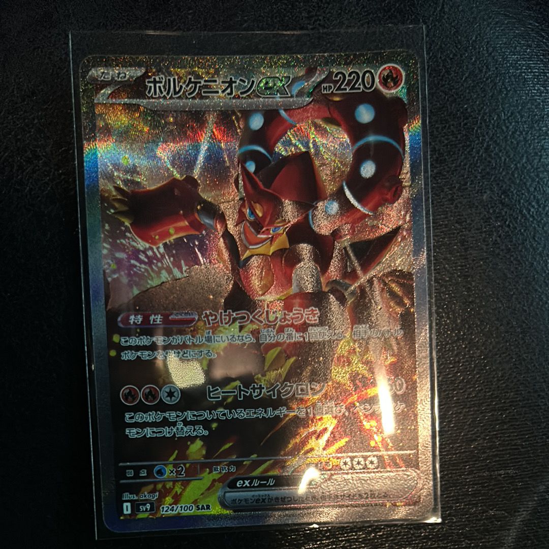 ボルケニオンex SAR [SV9 124/100](拡張パック「バトルパートナーズ」)