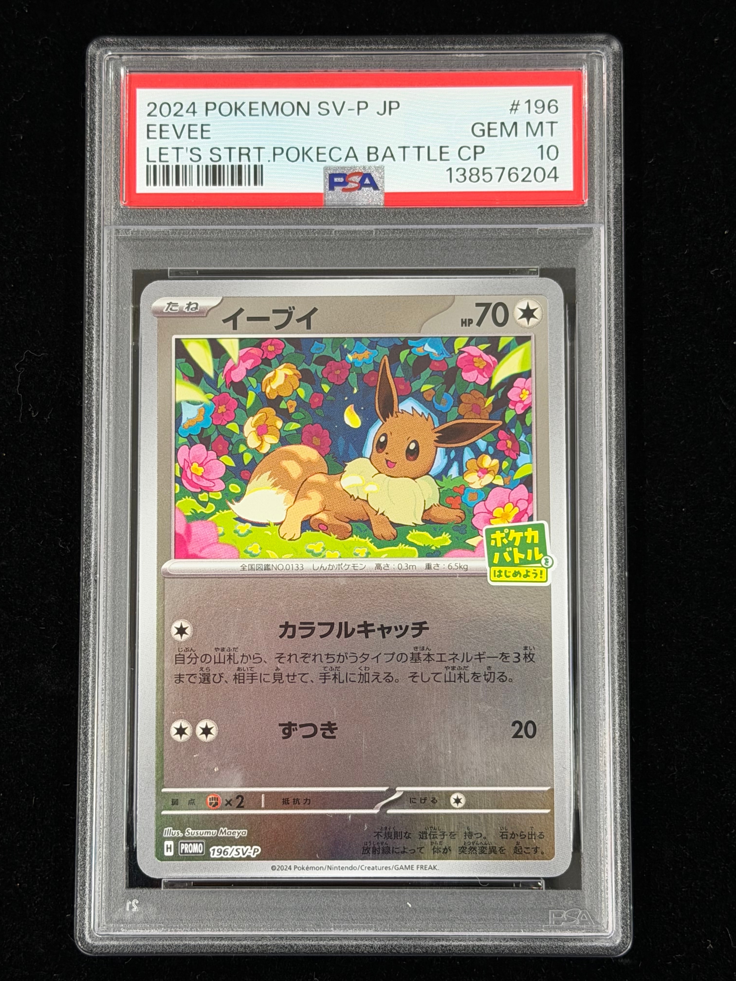 イーブイ: プロモ [SV-P 033](「 ポケモンカードゲーム教室