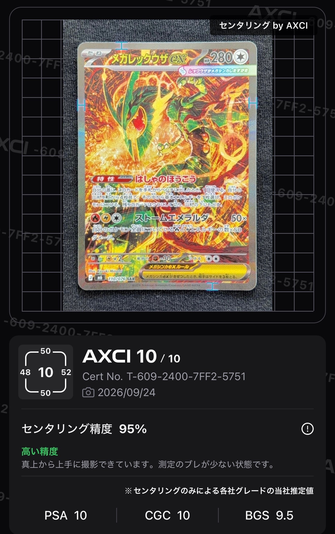 A（きれいな状態）】メガレックウザex SAR [M6 110/076](拡張パック