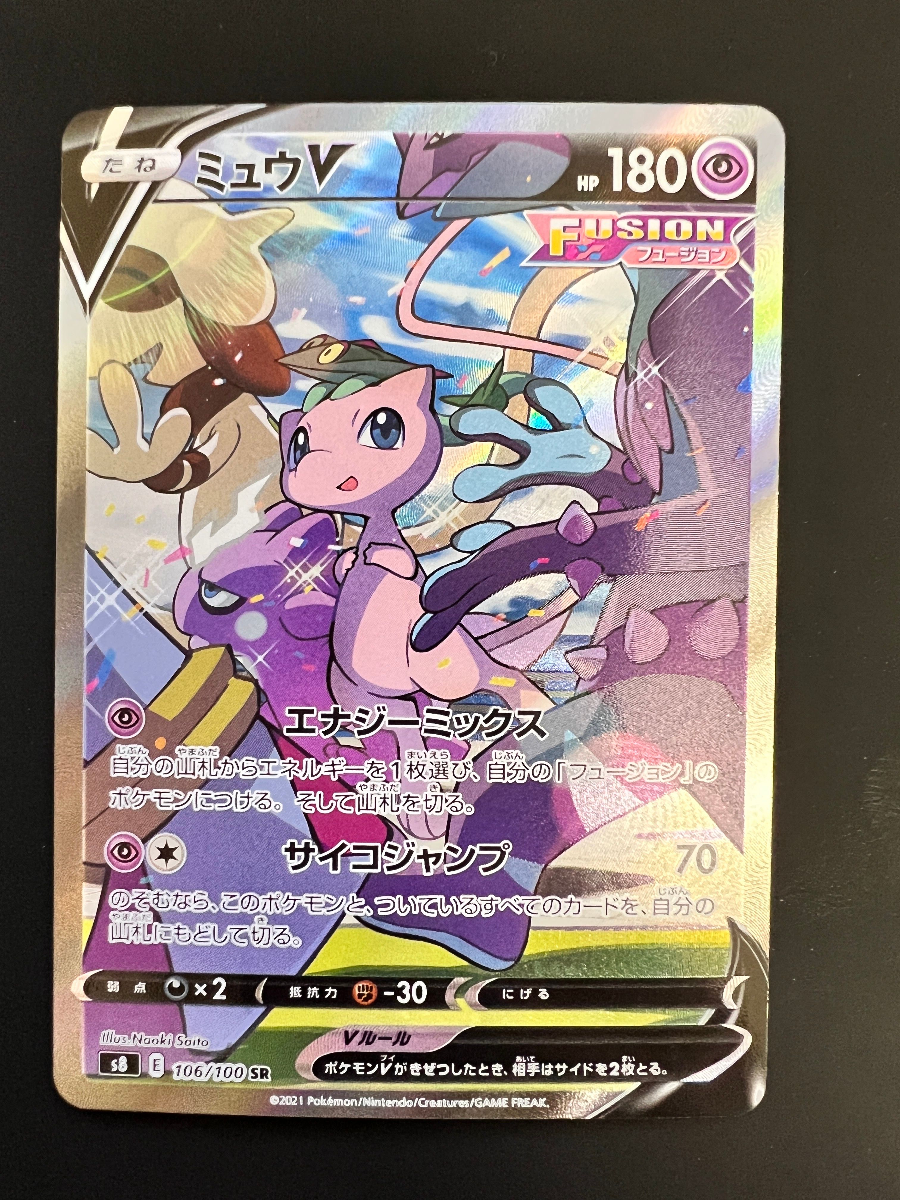 ミュウV SR: SA[S8 106/100](拡張パック「フュージョンアーツ」)