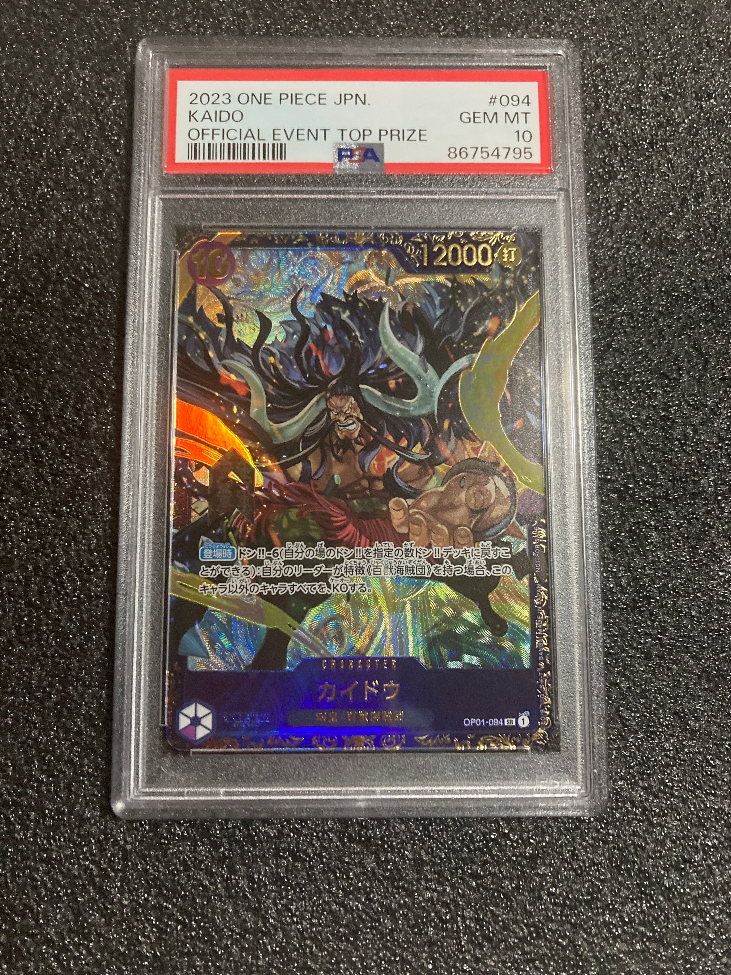 カイドウ SR [OP01-094] (フラッグシップバトル 10月 優勝記念品)