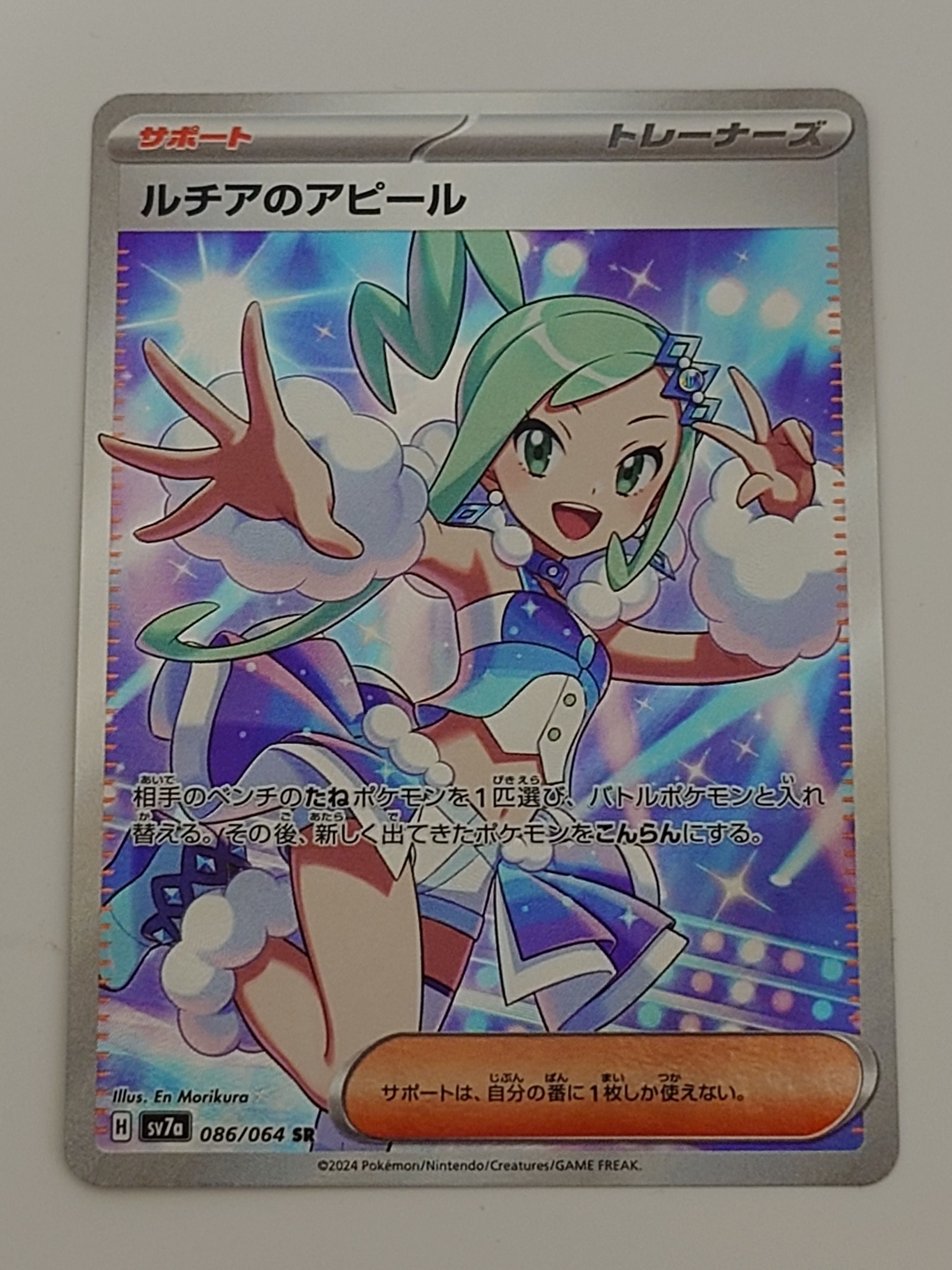 ルチアのアピール SR [SV7a 086/064](強化拡張パック「楽園ドラゴーナ」)