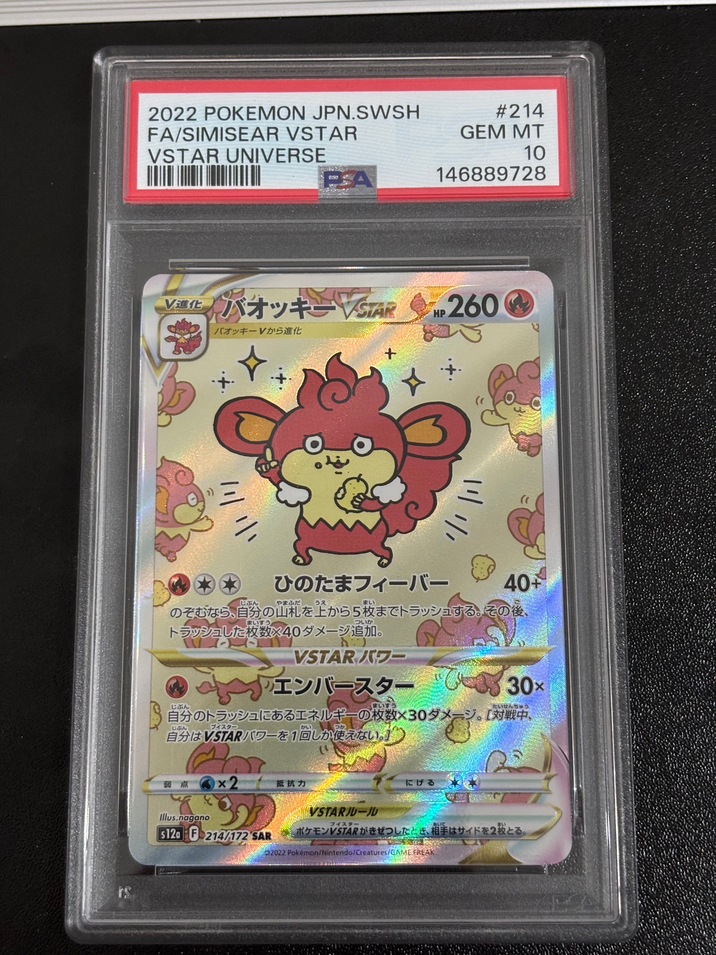 PSA10】ギャラドスVMAX HR[S7R 081/067](拡張パック「蒼空ストリーム