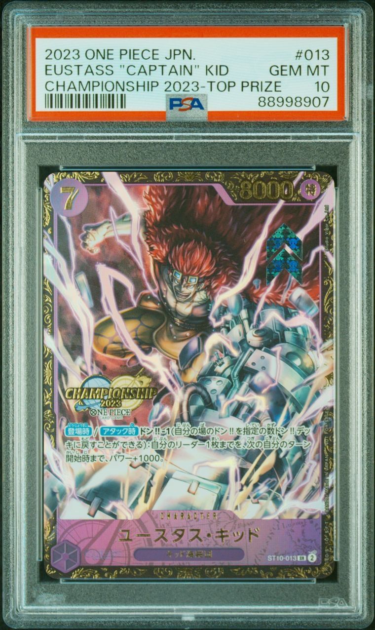 ユースタス・キッド [ST10-013] (チャンピオンシップ 記念品)