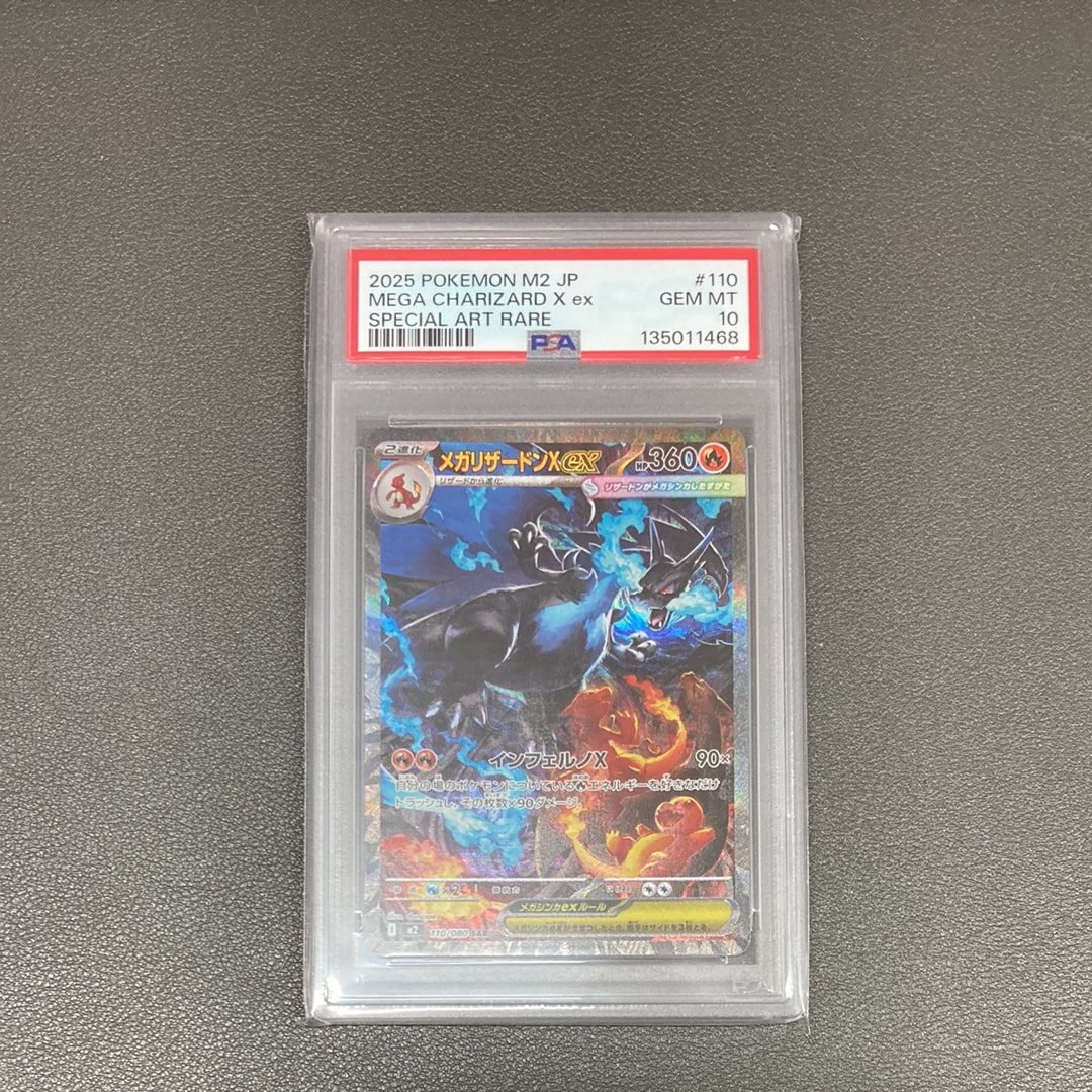 メガリザードンXex SAR [M2 110/080](拡張パック「インフェルノX」)