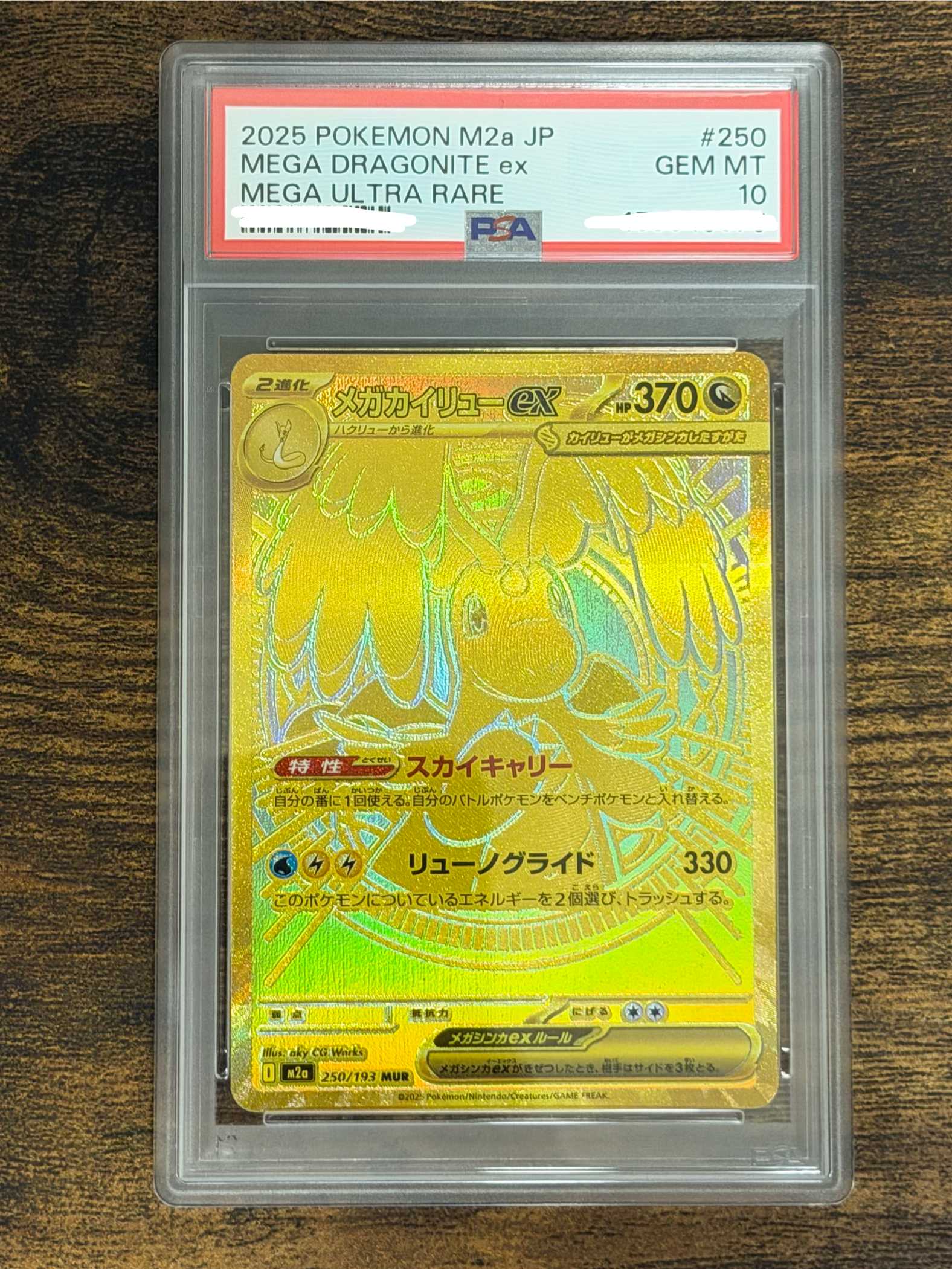 メガカイリューex MUR [M2a 250/193](ハイクラスパック「MEGAドリーム