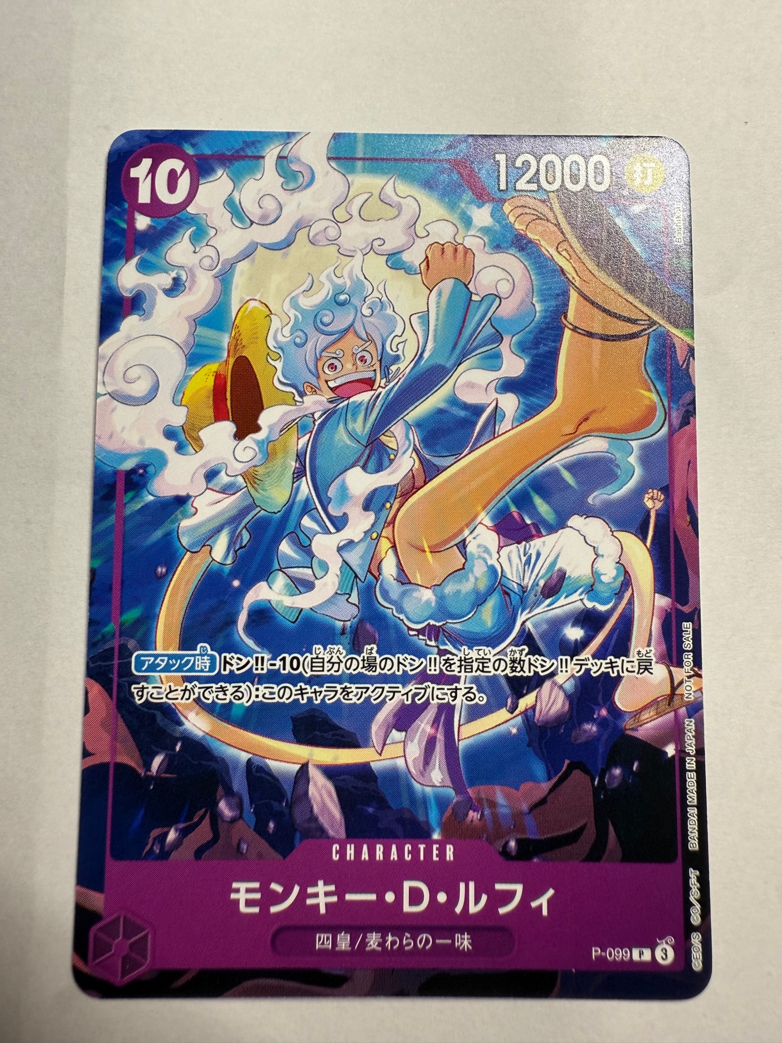 モンキー・D・ルフィ P [P-099](プロモーションカード「テーマプロモーションパック ver.新四皇」)