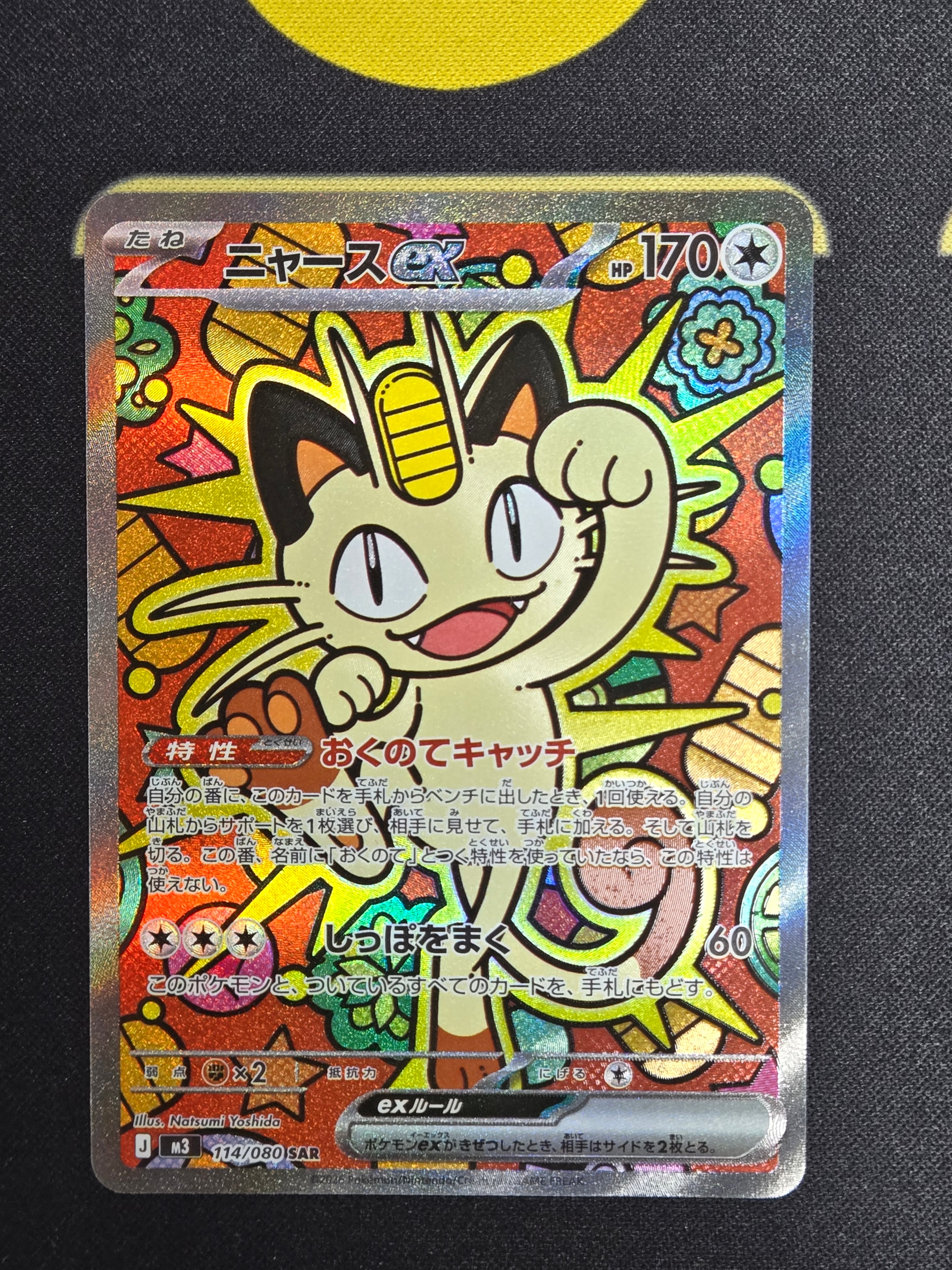 【PSA 9】ニャース δ ● 拡張パック ホロンの幻影 038/052 ニャース δ ○ 拡張パック ホロンの幻影 038/052 - メルカリ