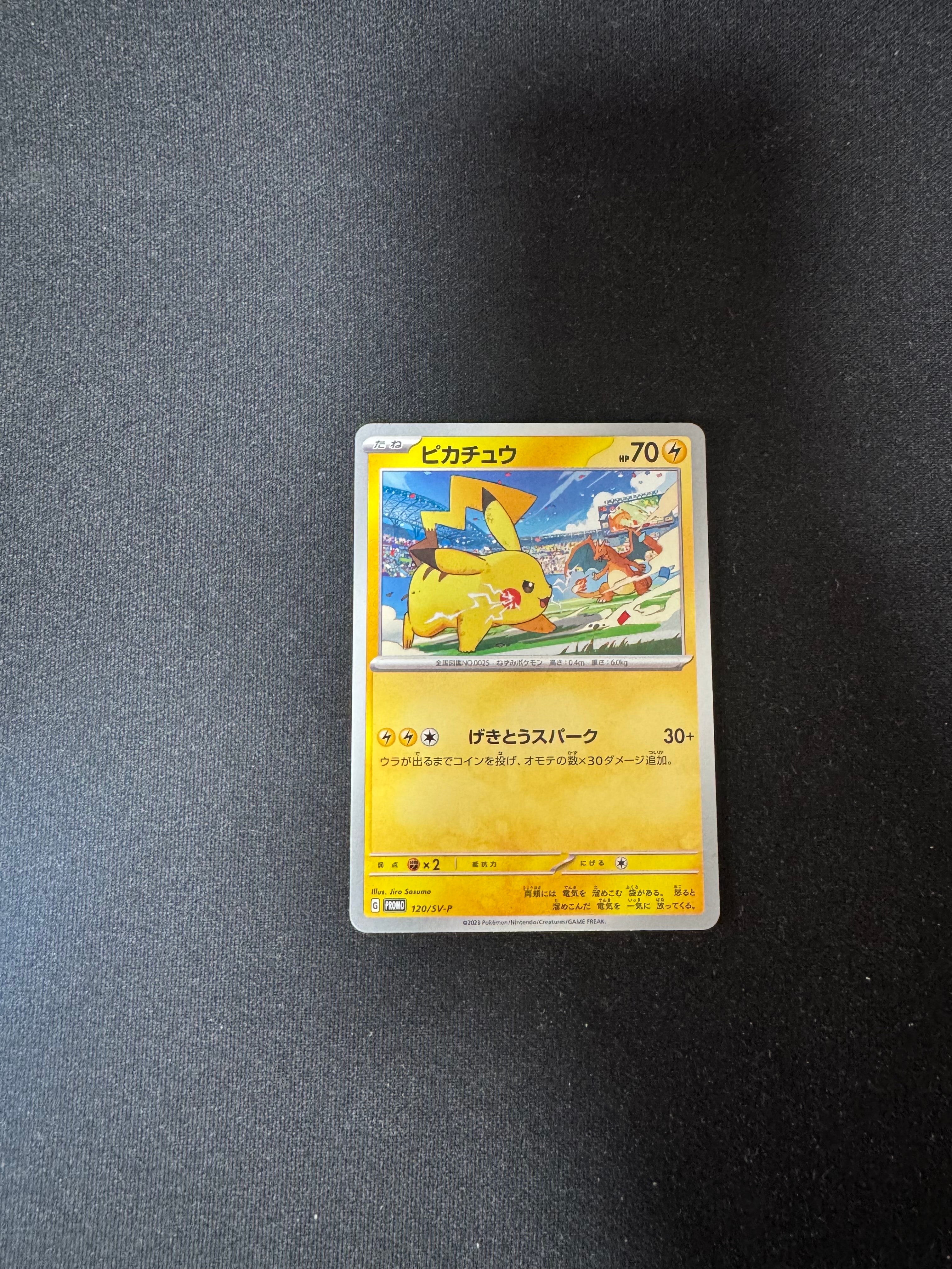 ピカチュウ: プロモ [SV-P 120](プロモーションカード「SV-P」)