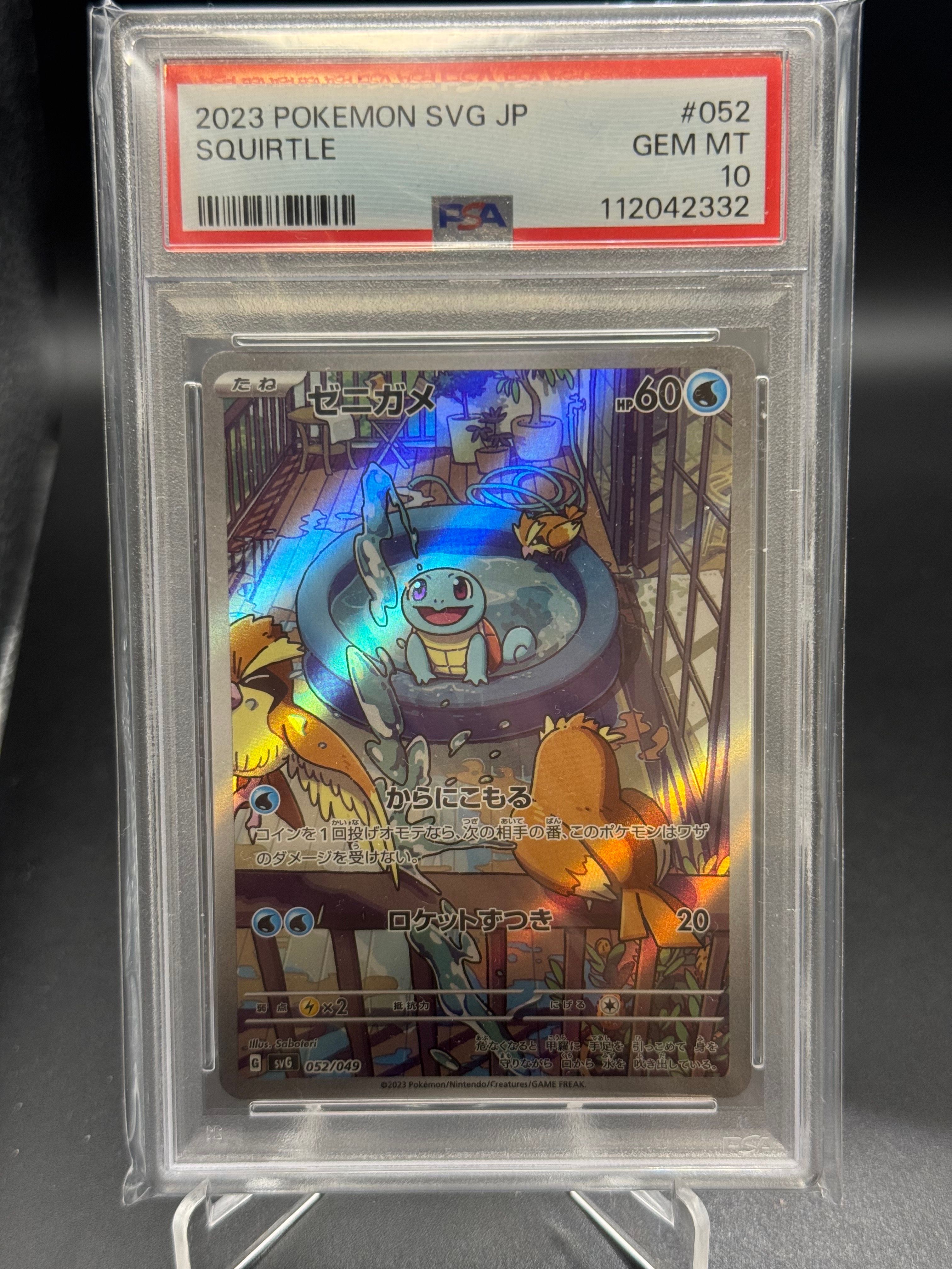 ゼニガメ :フルイラスト [SVG 052/049](スペシャルデッキセットex「フシギバナ・リザードン・カメックス」)