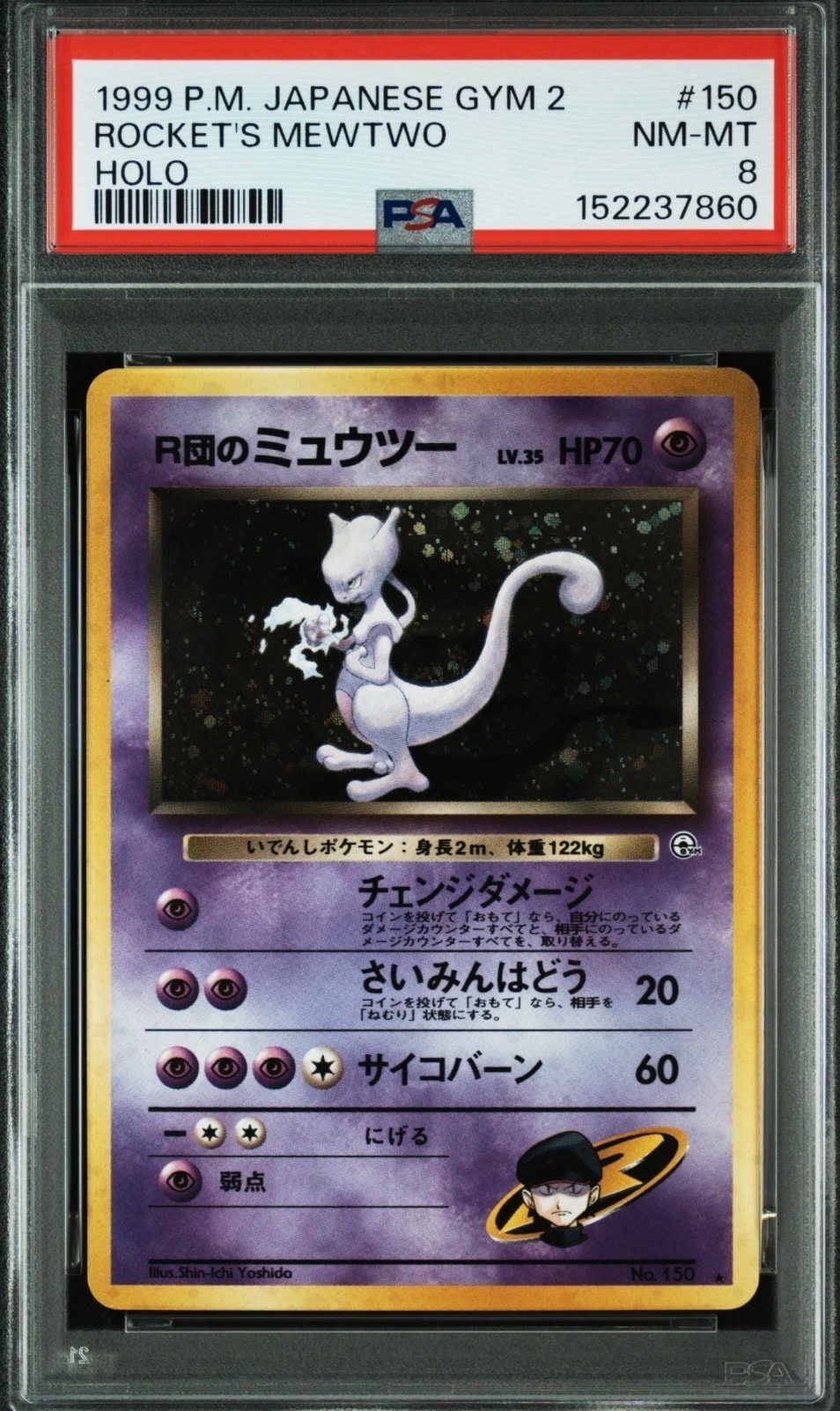 PSA8以下】R団のミュウツー R: 旧裏[PMCG-G2 No.150](ジム拡張第2弾