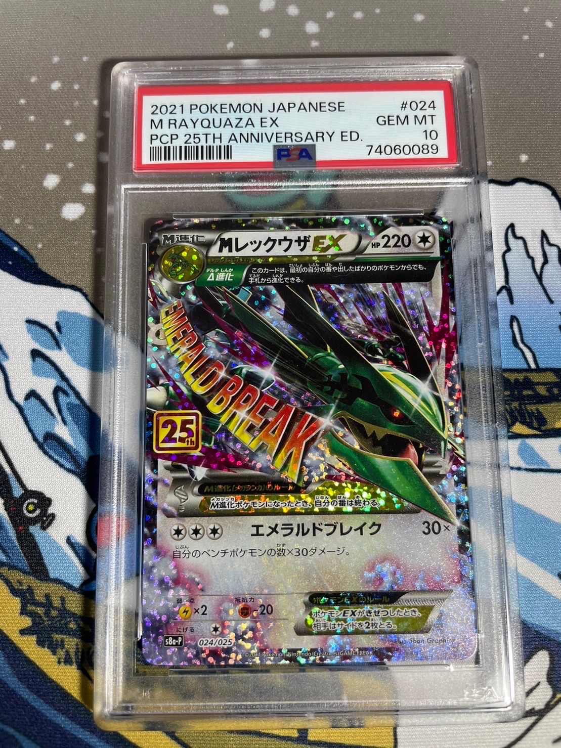 MレックウザEX: プロモ[S8a-P 024/025](プロモカードパック 25th ANNIVERSARY edition)