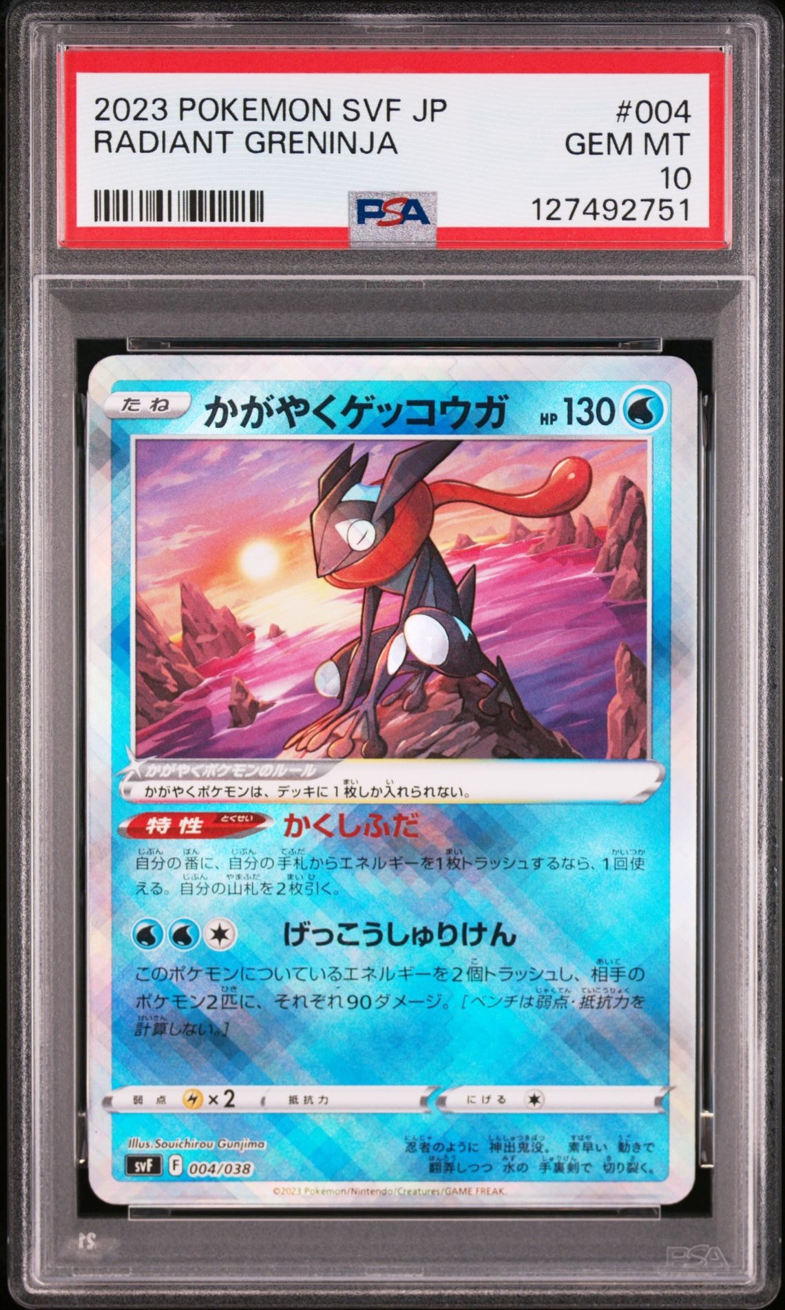 ポケギア3.0 UR[SM9a 069/055](強化拡張パック「ナイトユニゾン」)の