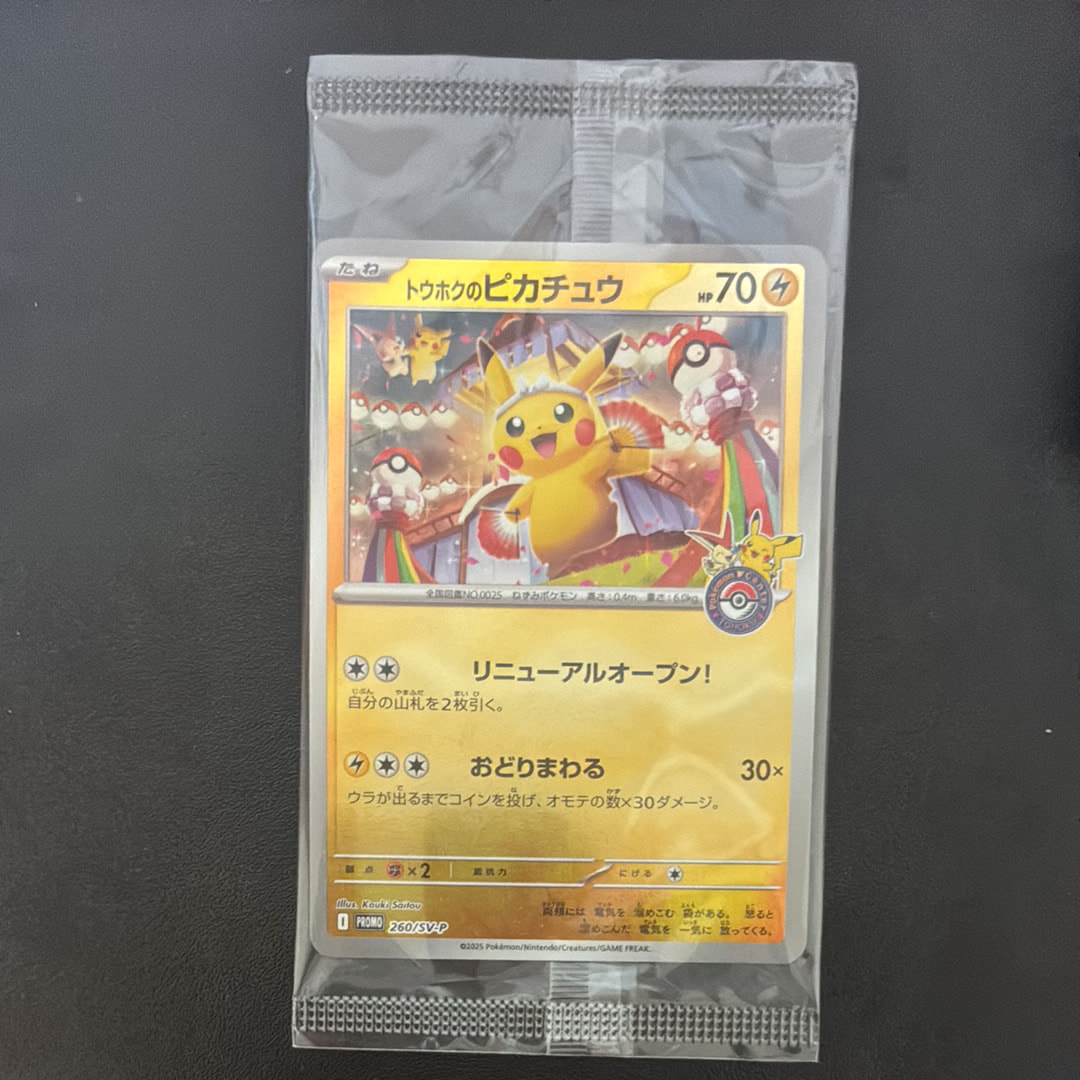 トウホクのピカチュウ P [SV-P 260](スペシャルBOX「ポケモンセンタートウホク」)